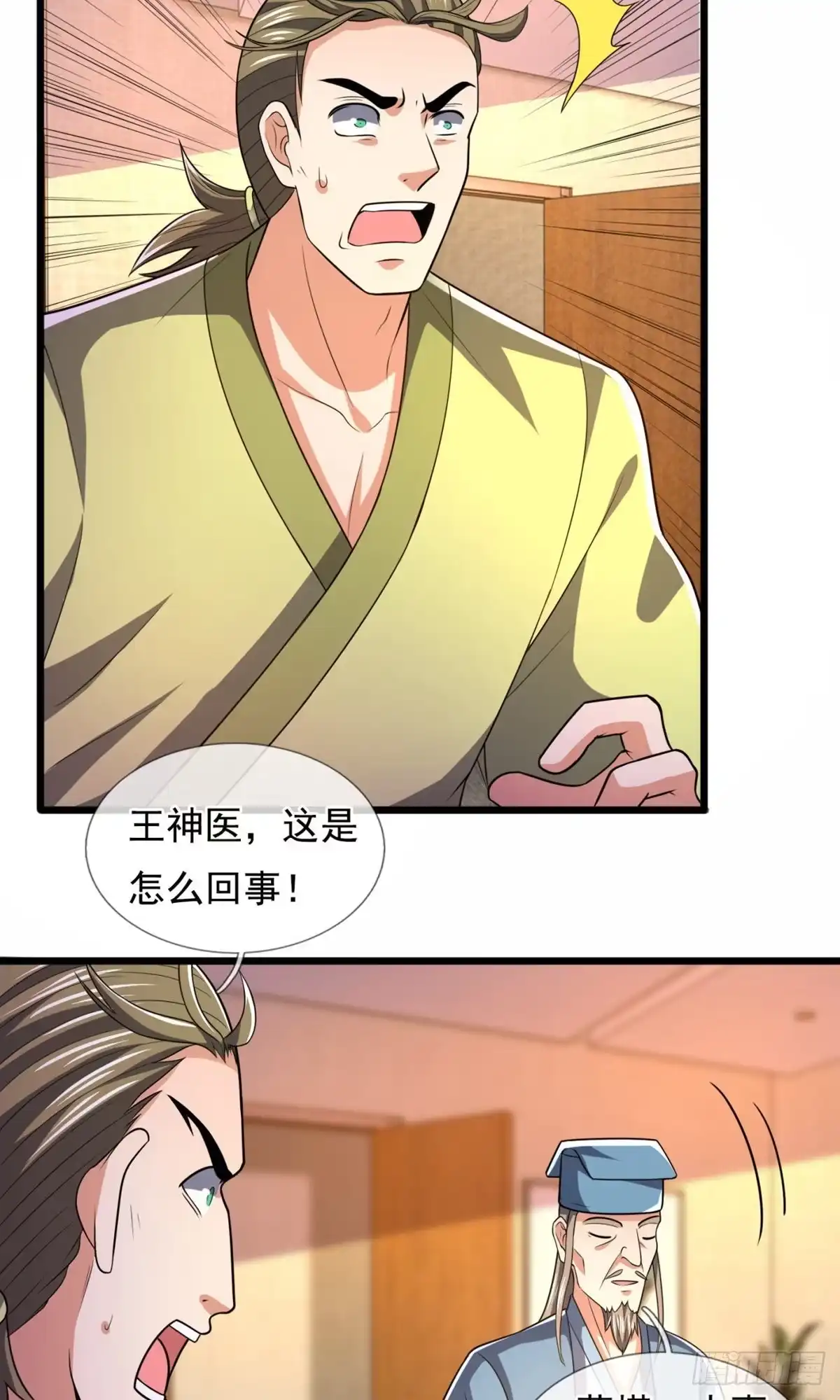 都市之逆天仙尊 第237话 第14页