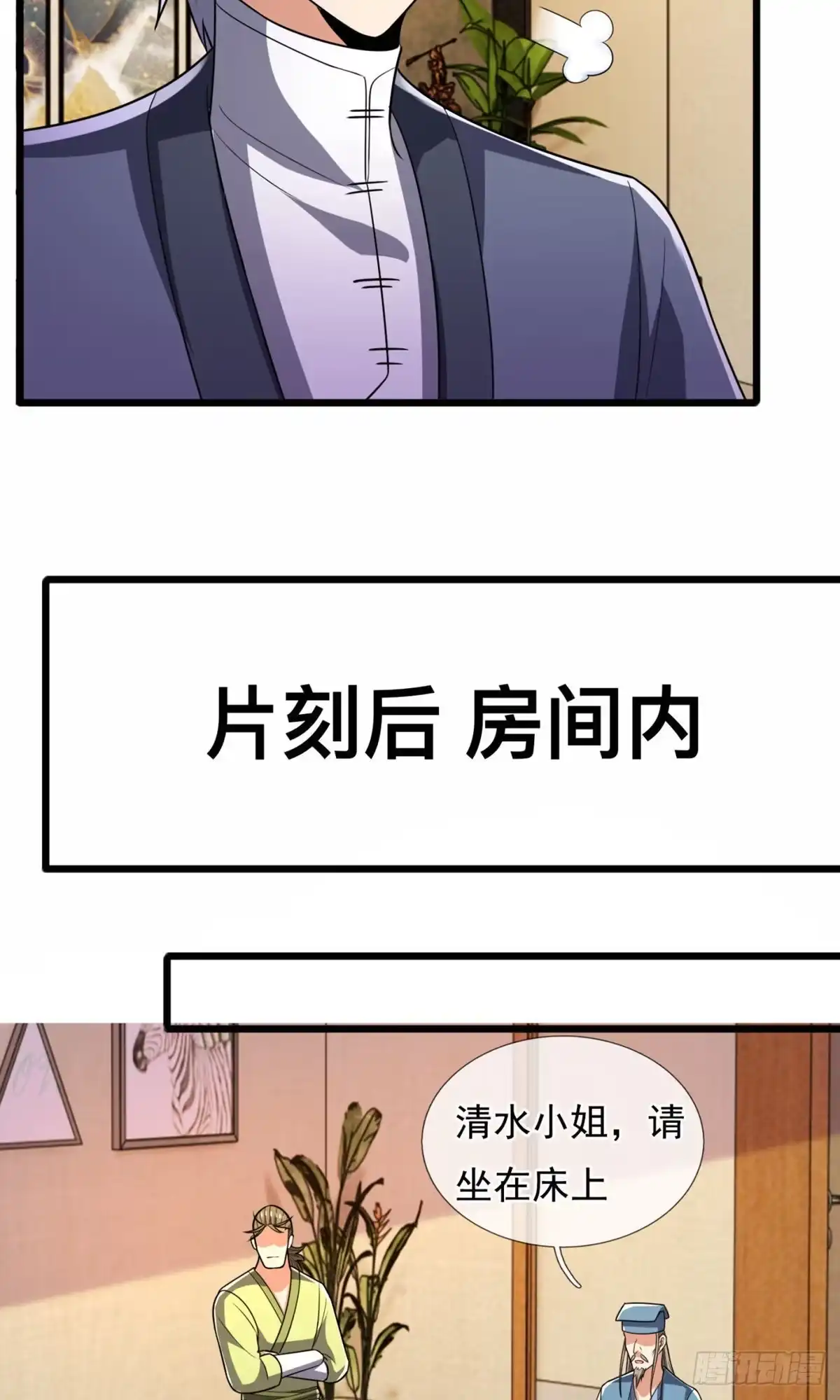 都市之逆天仙尊 第237话 第8页