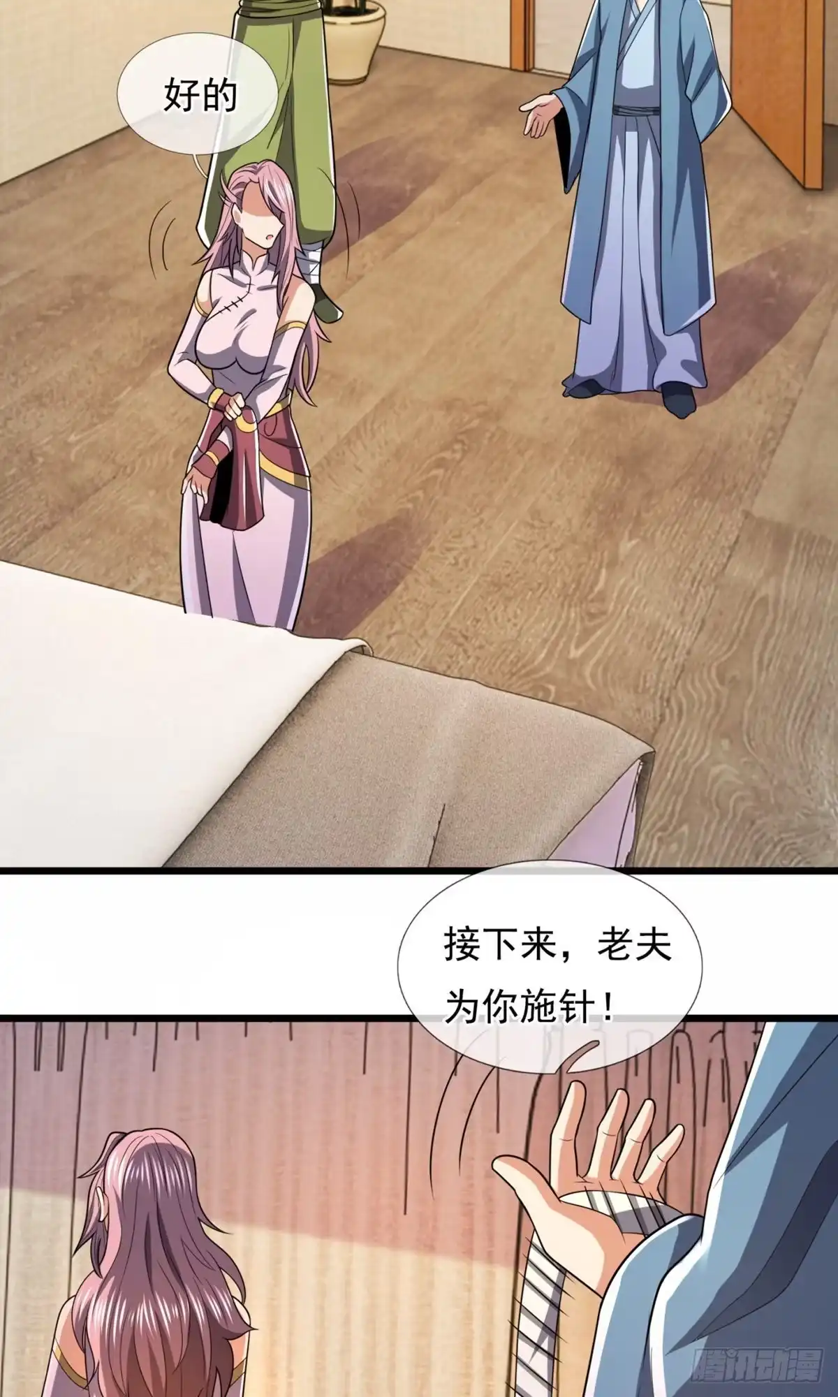 都市之逆天仙尊 第237话 第9页