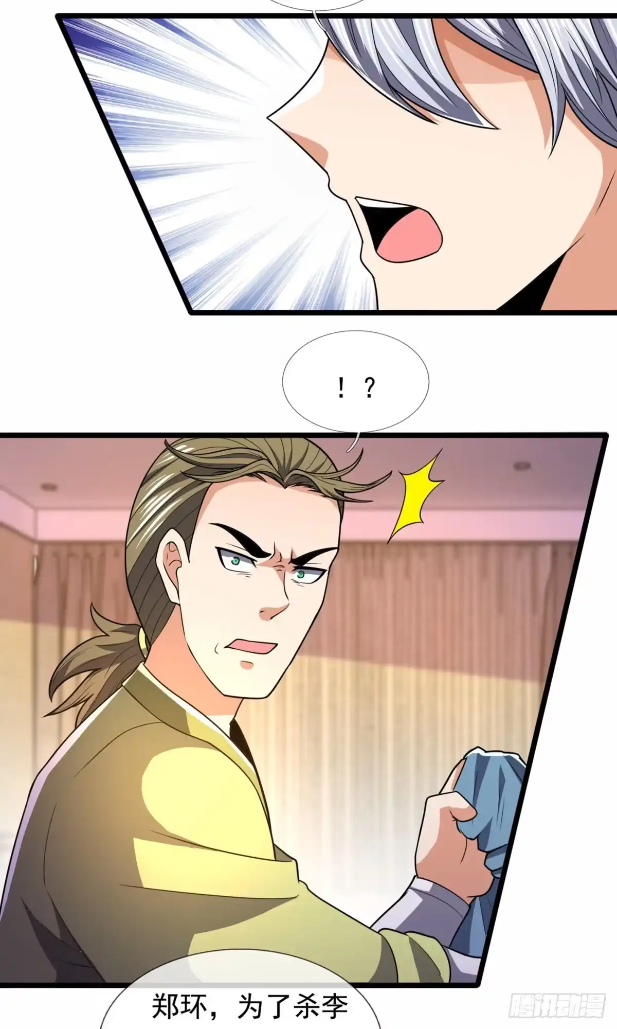 都市之逆天仙尊 第237话 第20页