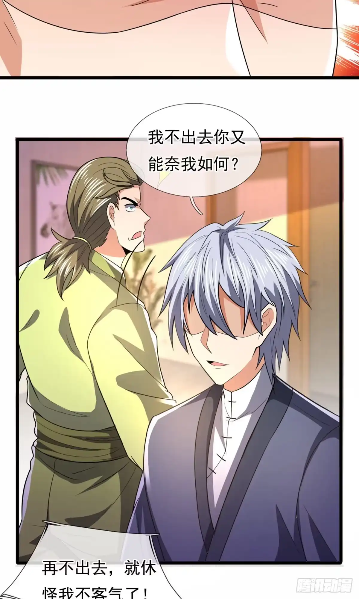都市之逆天仙尊 第237话 第24页