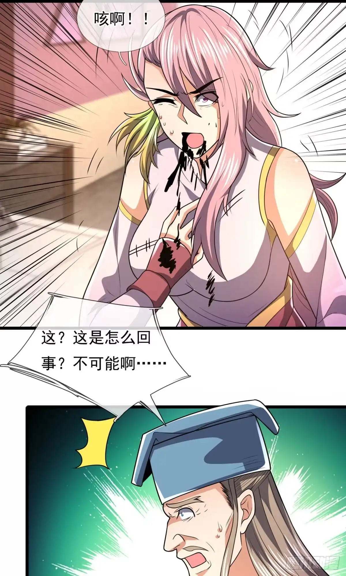 都市之逆天仙尊 第237话 第17页