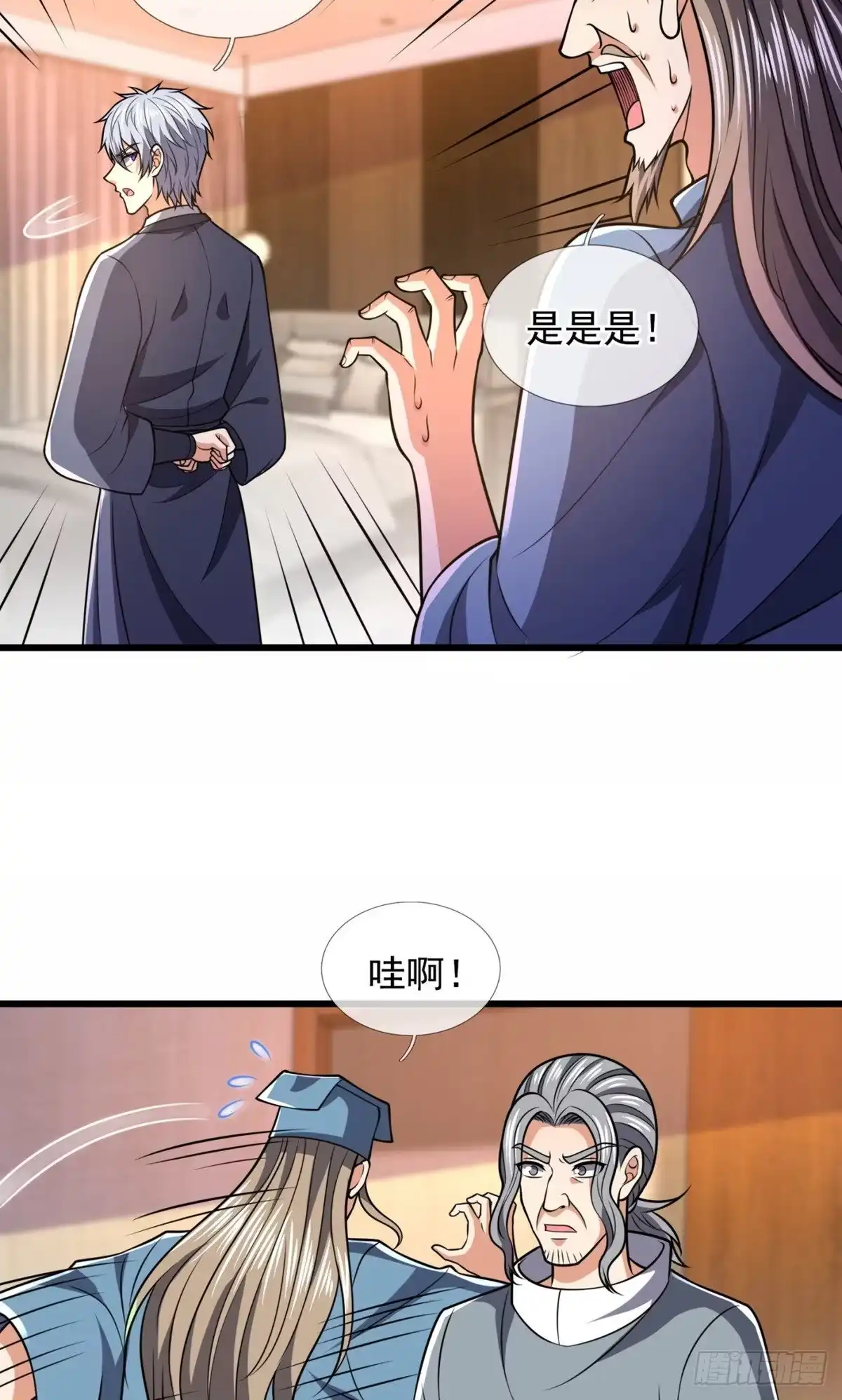 都市之逆天仙尊 第238话 第9页