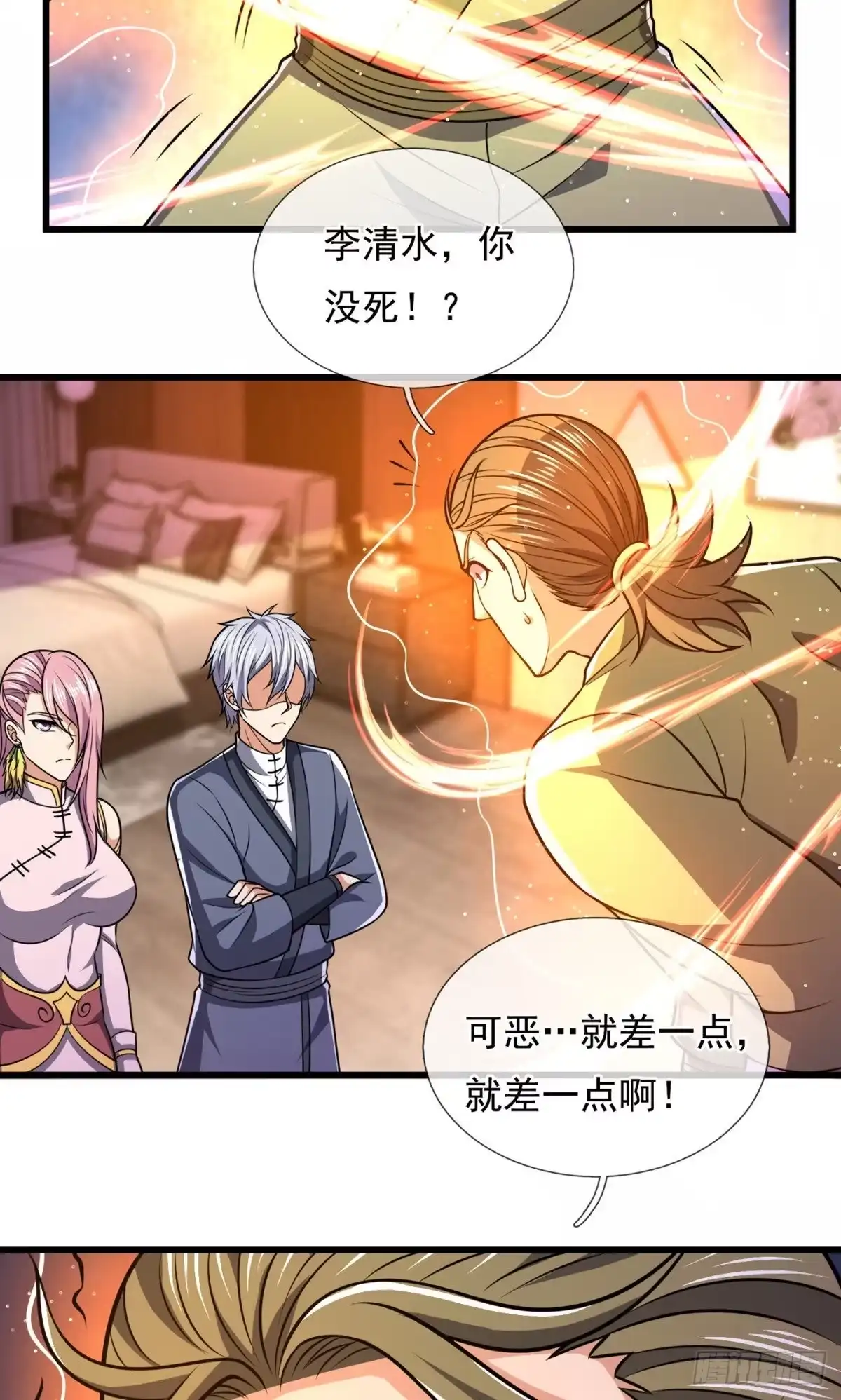 都市之逆天仙尊 第238话 第24页