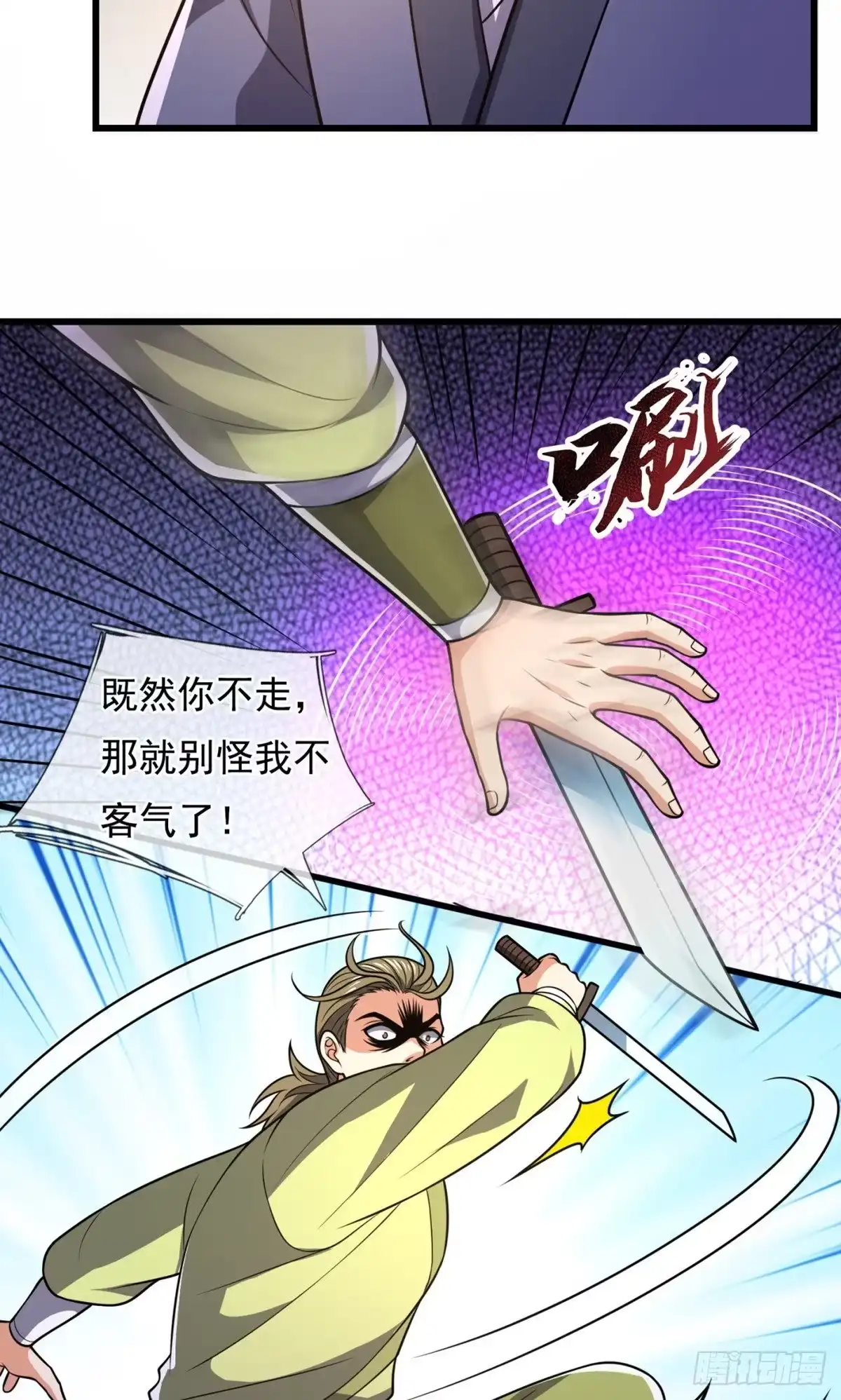 都市之逆天仙尊 第238话 第5页