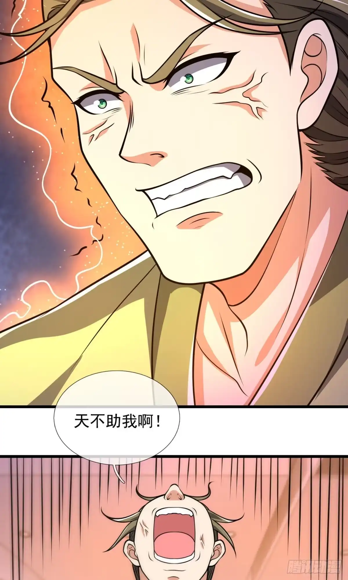 都市之逆天仙尊 第238话 第25页