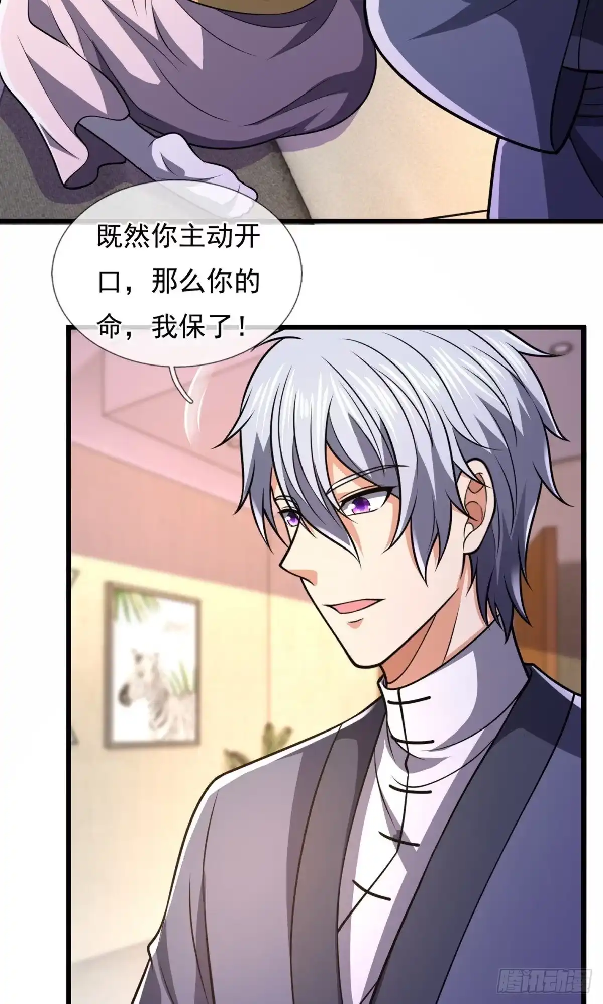 都市之逆天仙尊 第238话 第4页