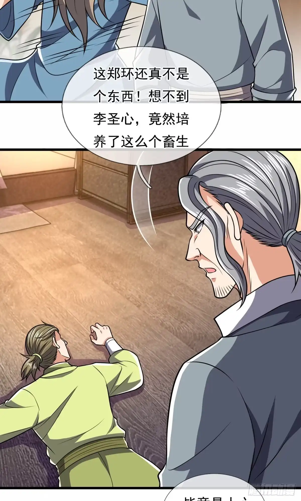 都市之逆天仙尊 第238话 第10页