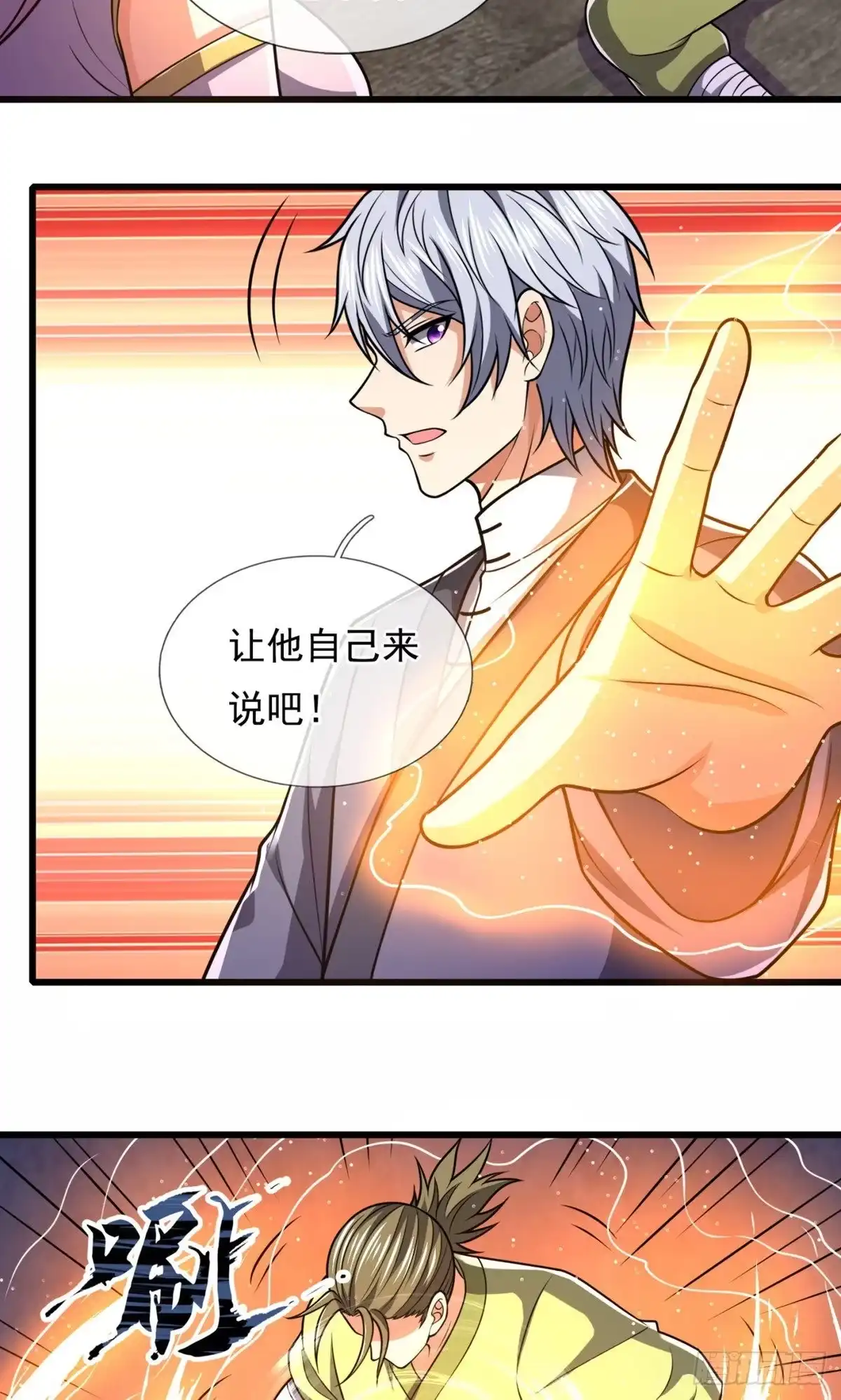 都市之逆天仙尊 第238话 第22页