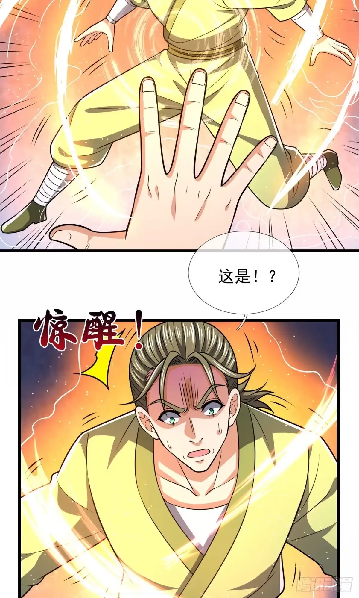 都市之逆天仙尊 第238话 第23页