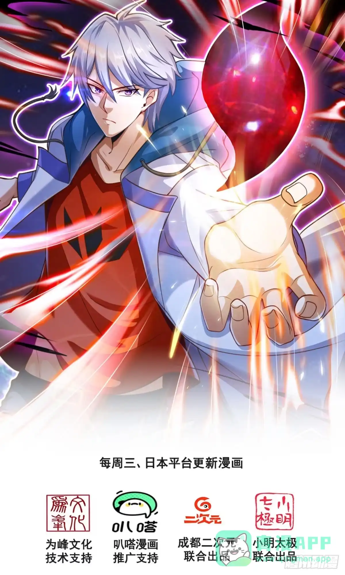 都市之逆天仙尊 第238话 第1页