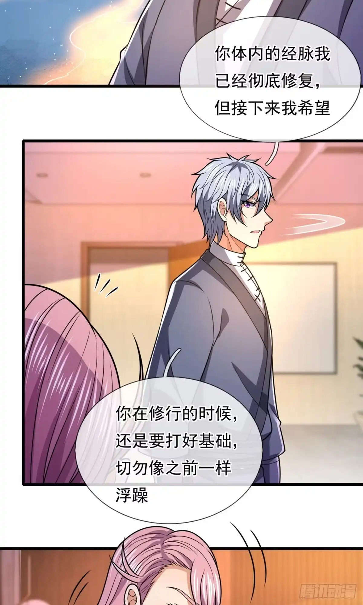 都市之逆天仙尊 第238话 第20页