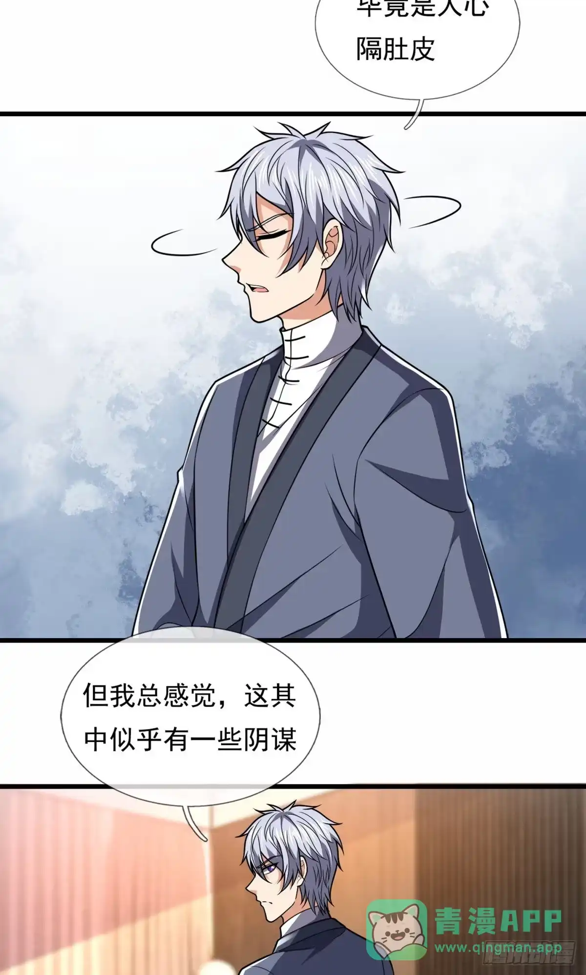 都市之逆天仙尊 第238话 第11页