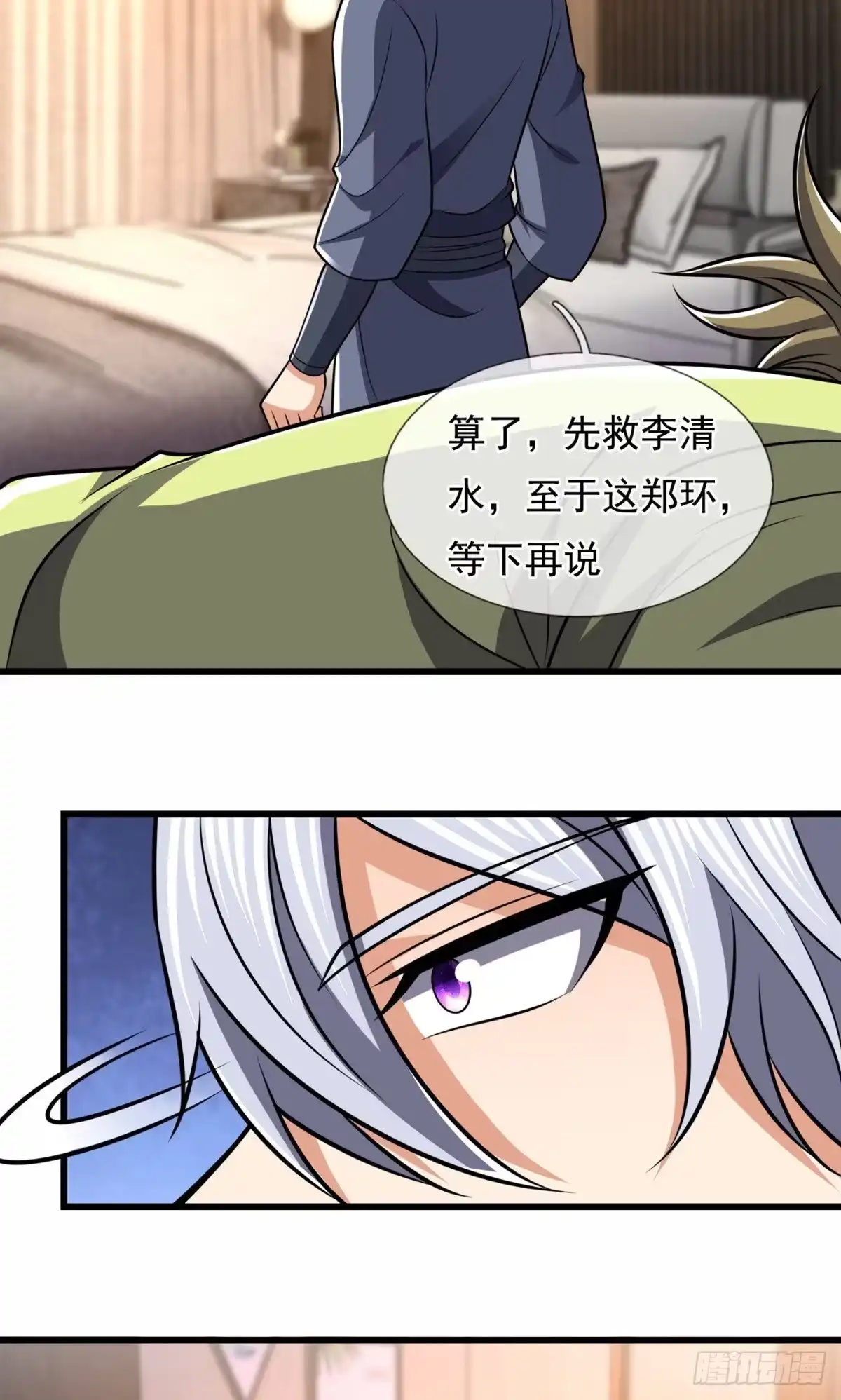 都市之逆天仙尊 第238话 第12页