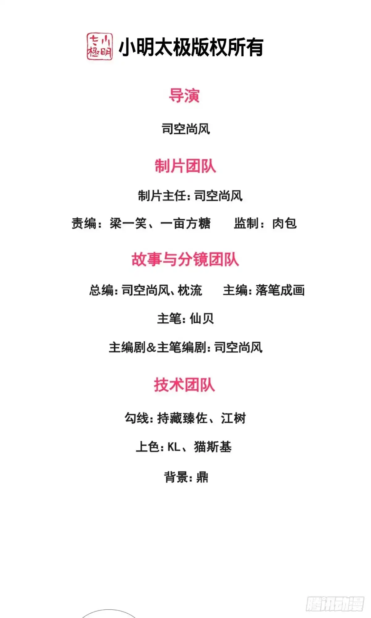 都市之逆天仙尊 第238话 第2页
