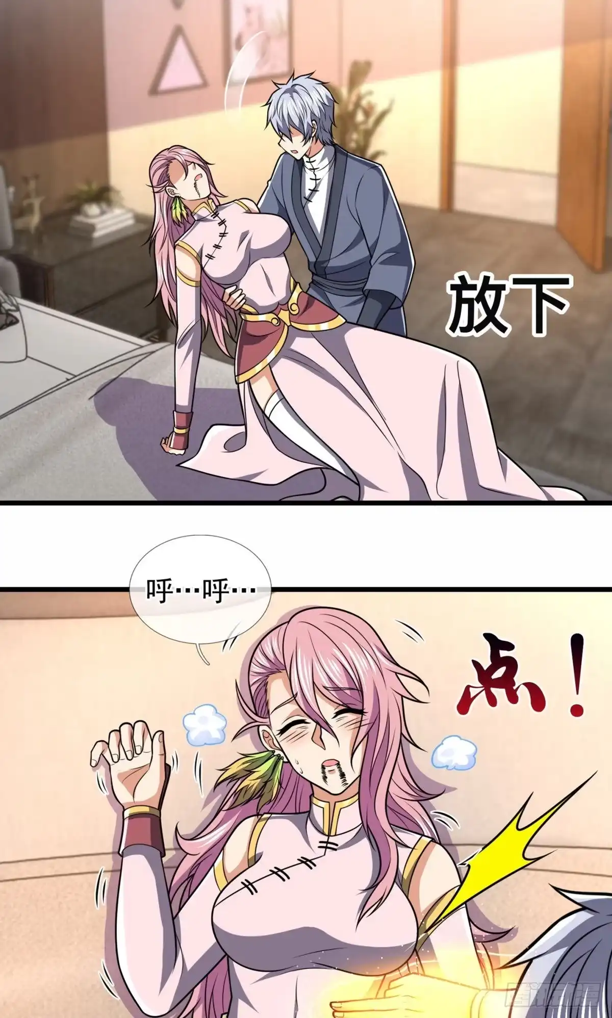 都市之逆天仙尊 第238话 第13页