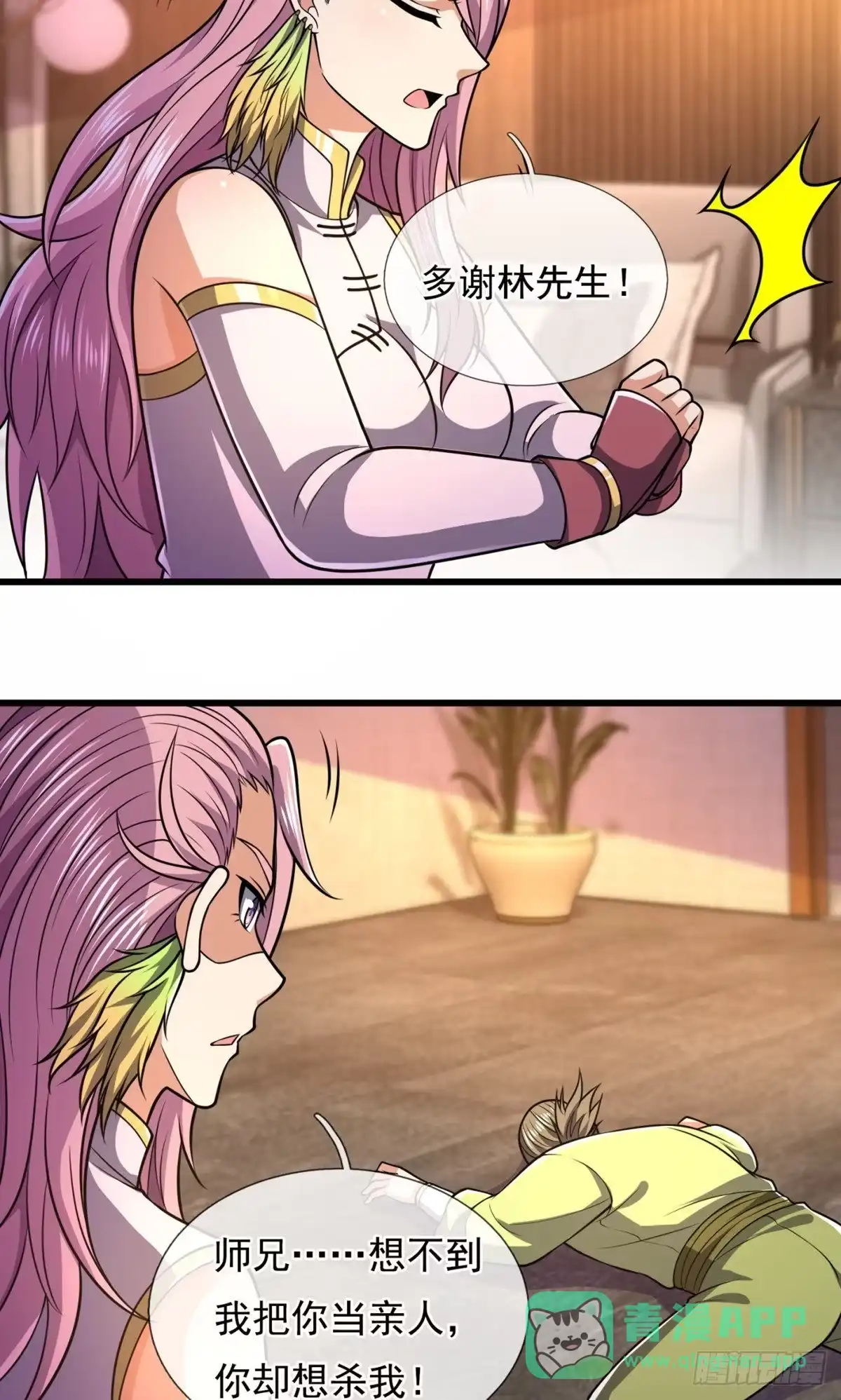 都市之逆天仙尊 第238话 第21页