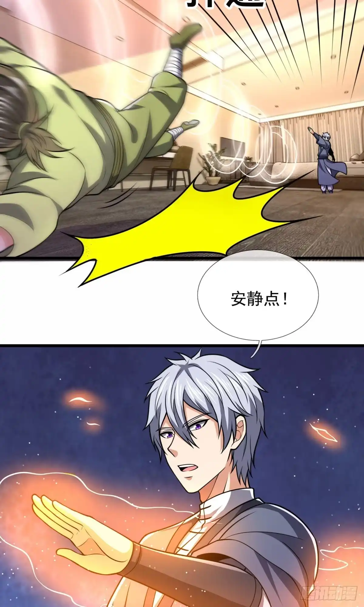 都市之逆天仙尊 第239话 第4页