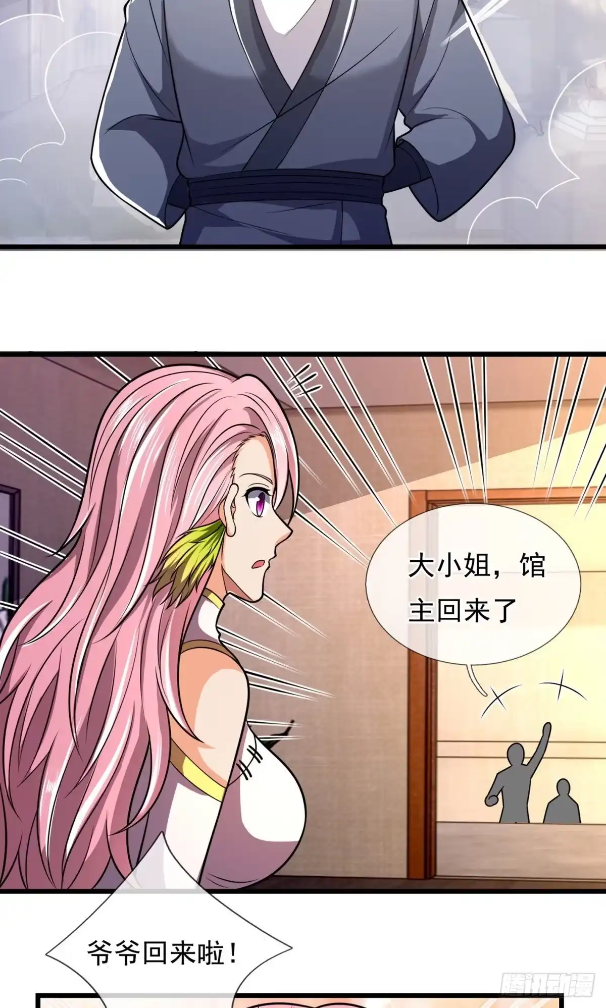 都市之逆天仙尊 第239话 第13页