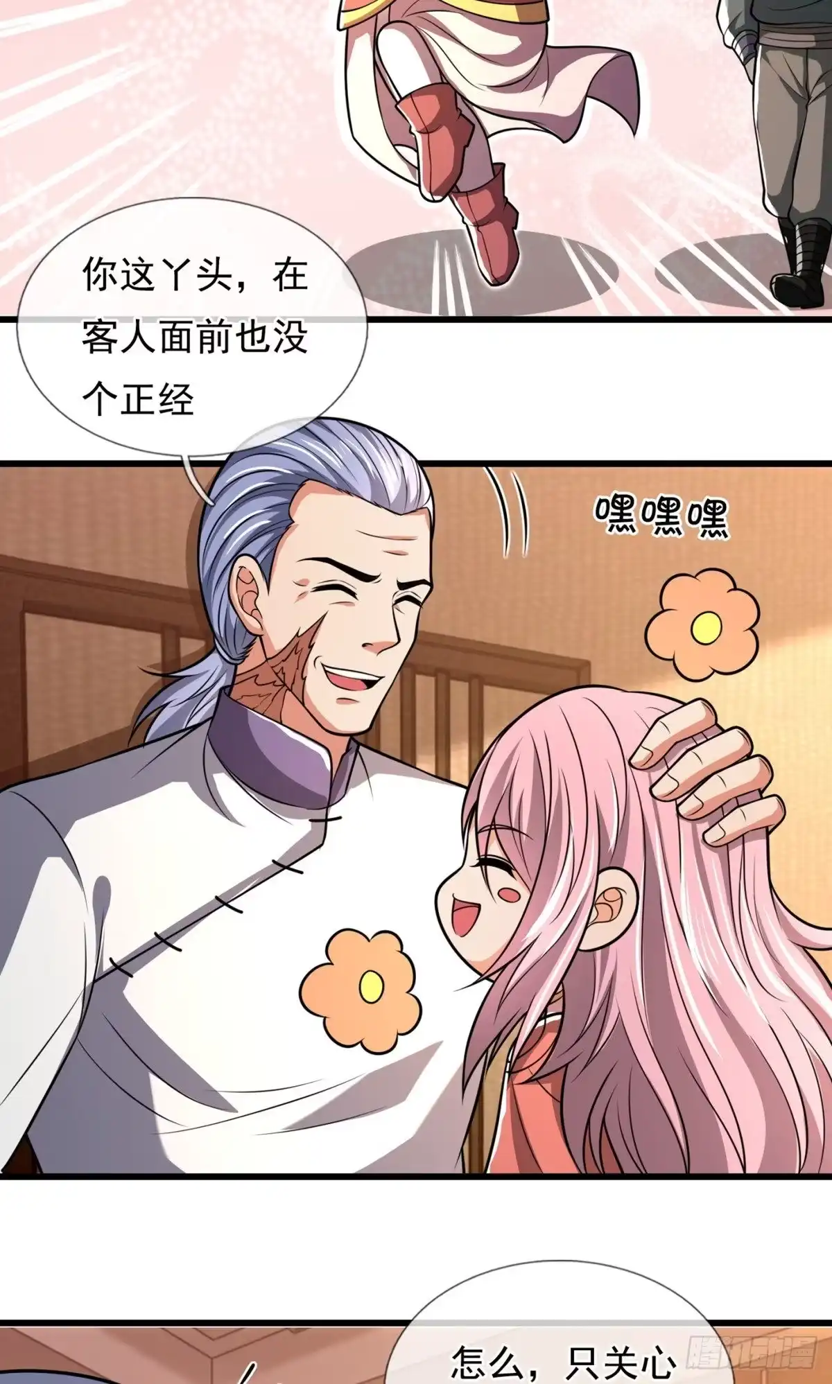 都市之逆天仙尊 第239话 第24页