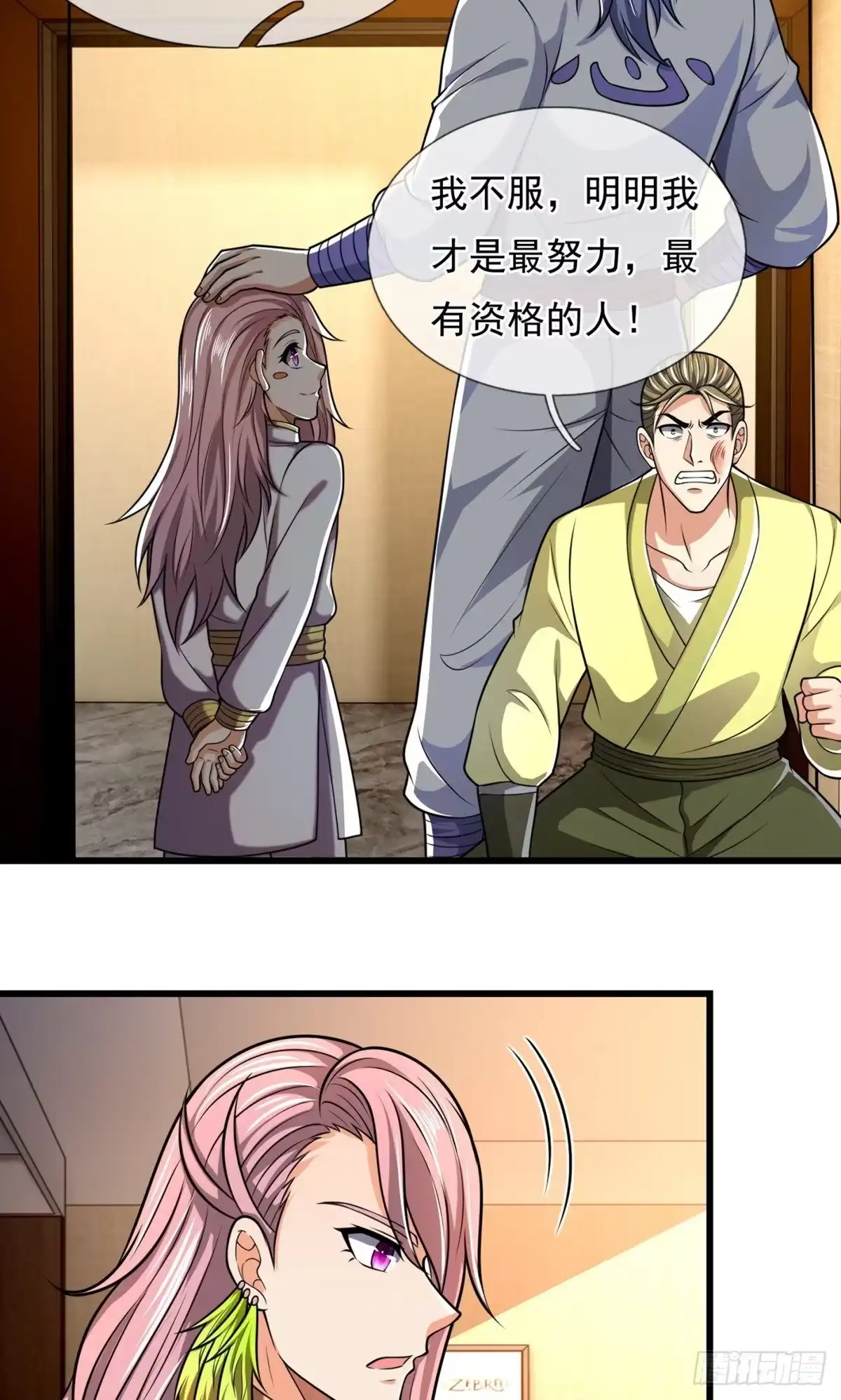 都市之逆天仙尊 第239话 第8页