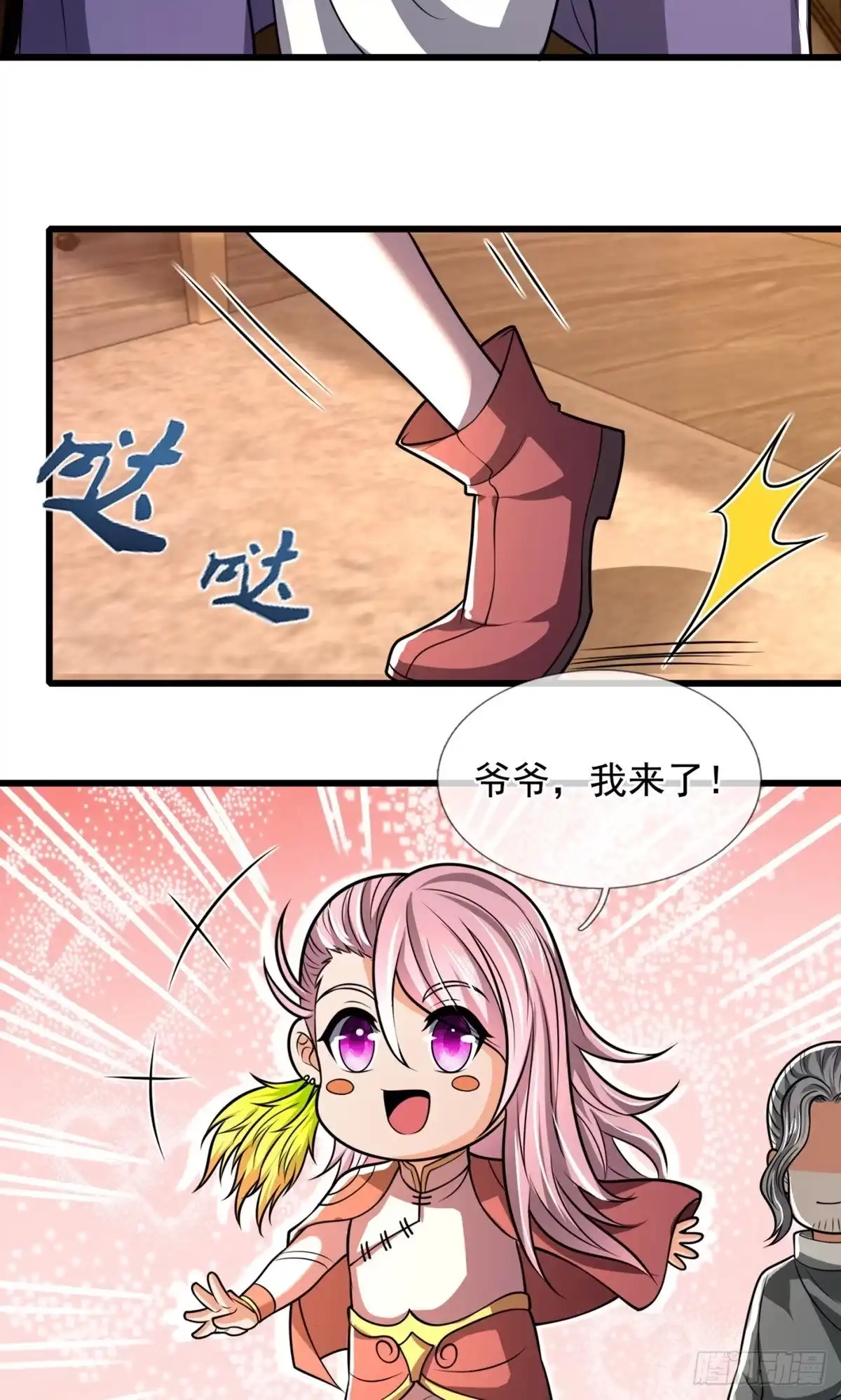 都市之逆天仙尊 第239话 第23页