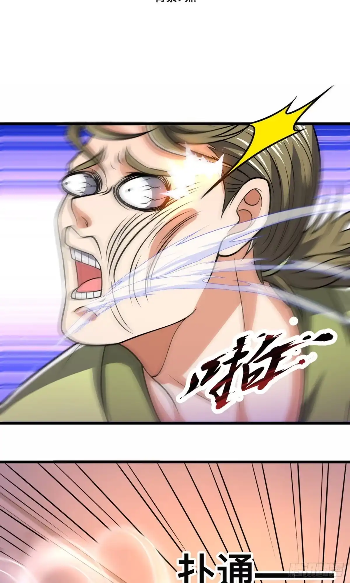 都市之逆天仙尊 第239话 第3页