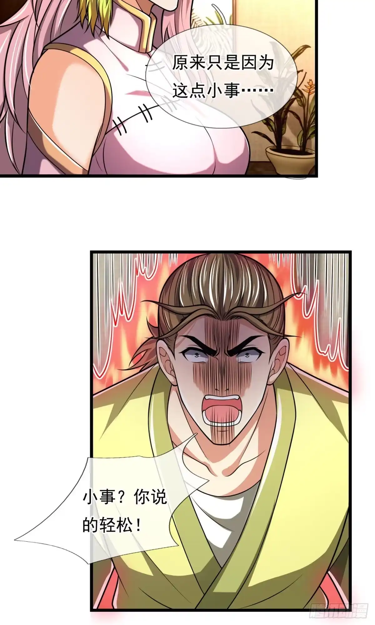 都市之逆天仙尊 第239话 第9页