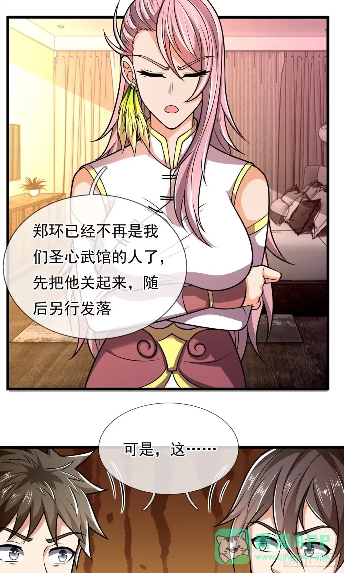 都市之逆天仙尊 第239话 第16页