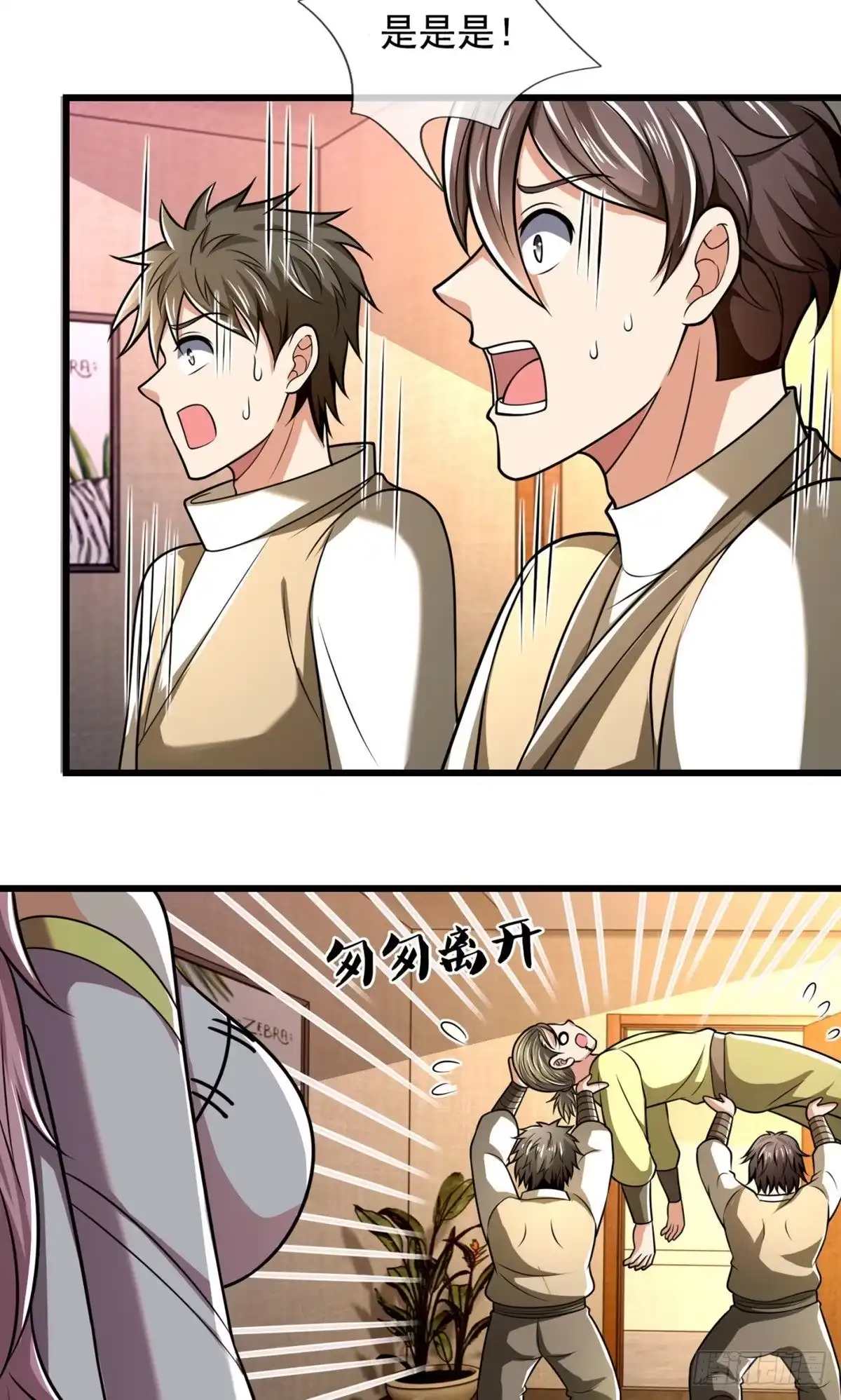 都市之逆天仙尊 第239话 第18页