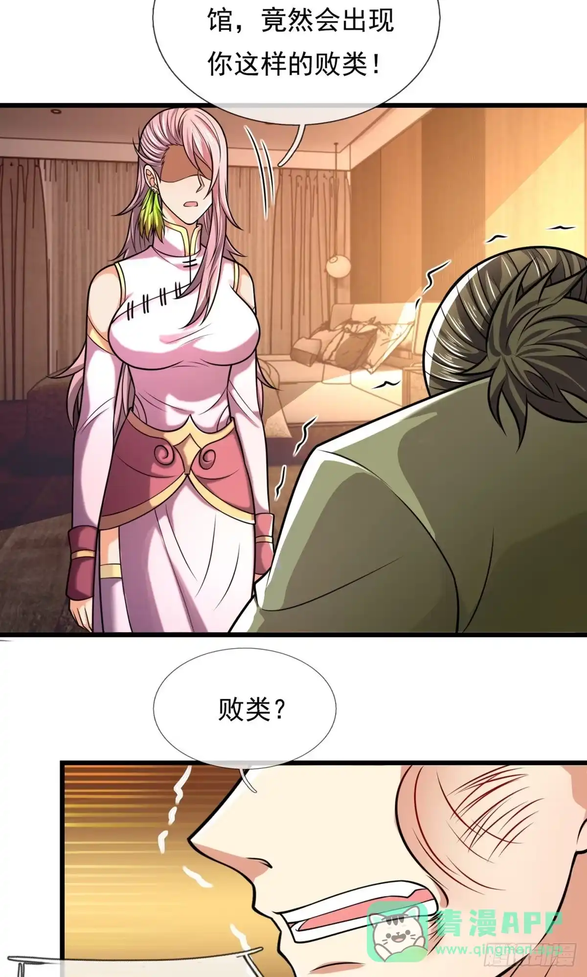 都市之逆天仙尊 第239话 第6页