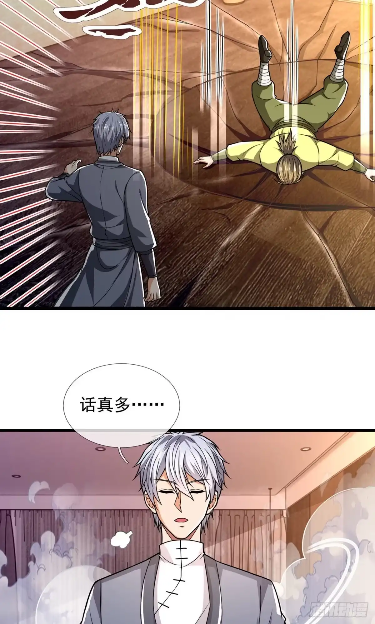 都市之逆天仙尊 第239话 第12页