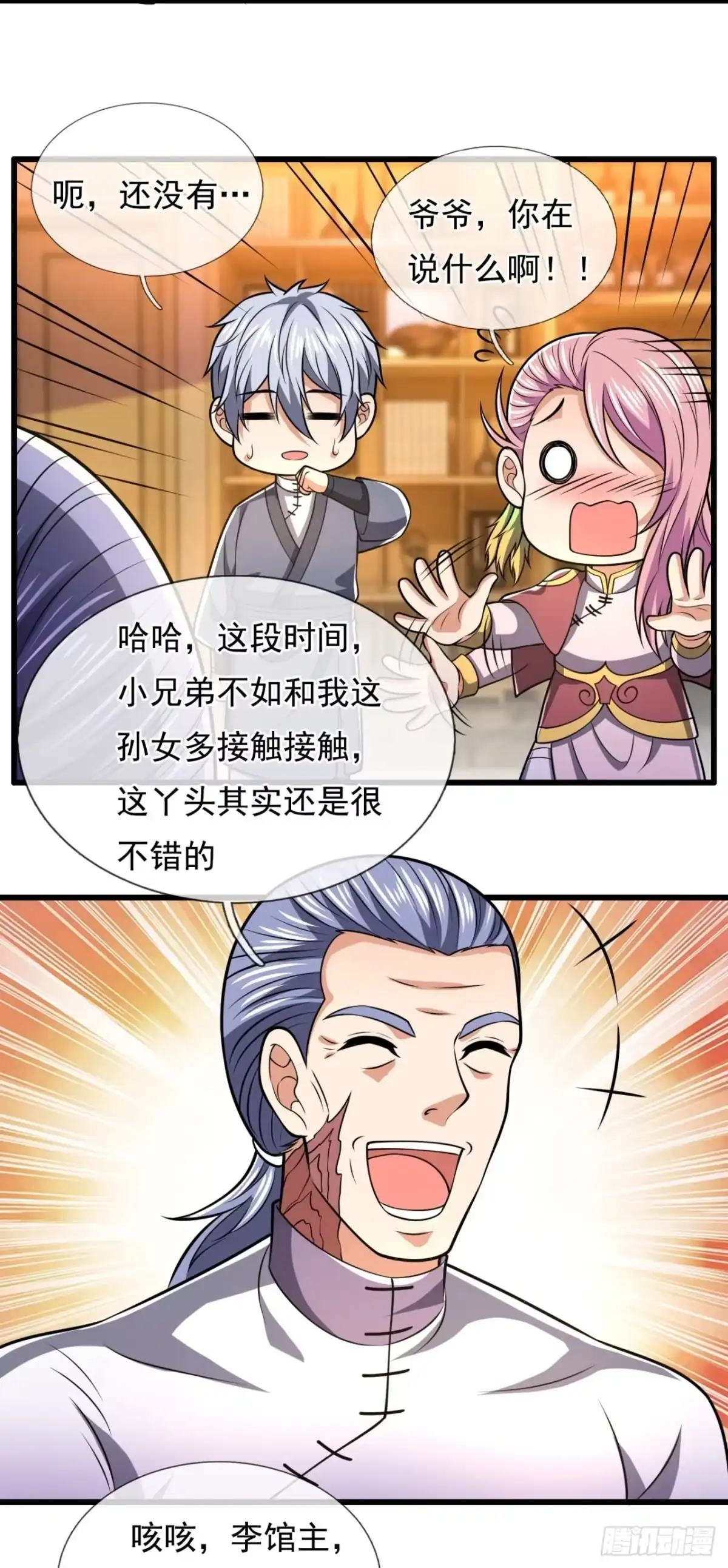 都市之逆天仙尊 第240话 第7页