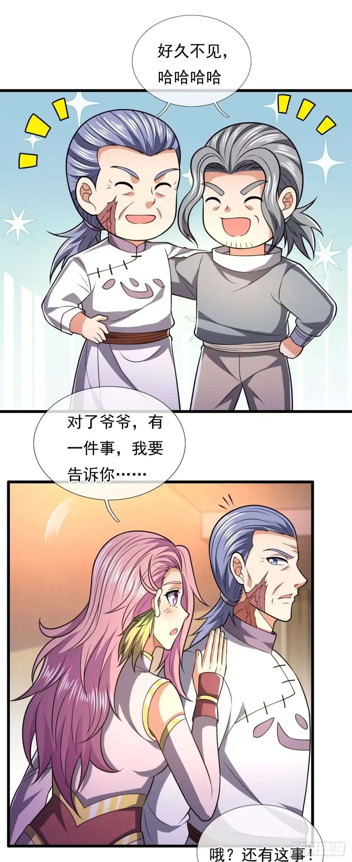 都市之逆天仙尊 第240话 第3页