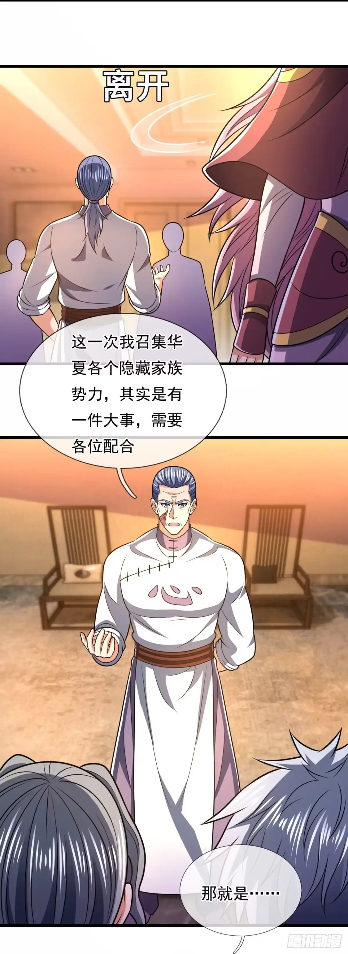 都市之逆天仙尊 第240话 第9页
