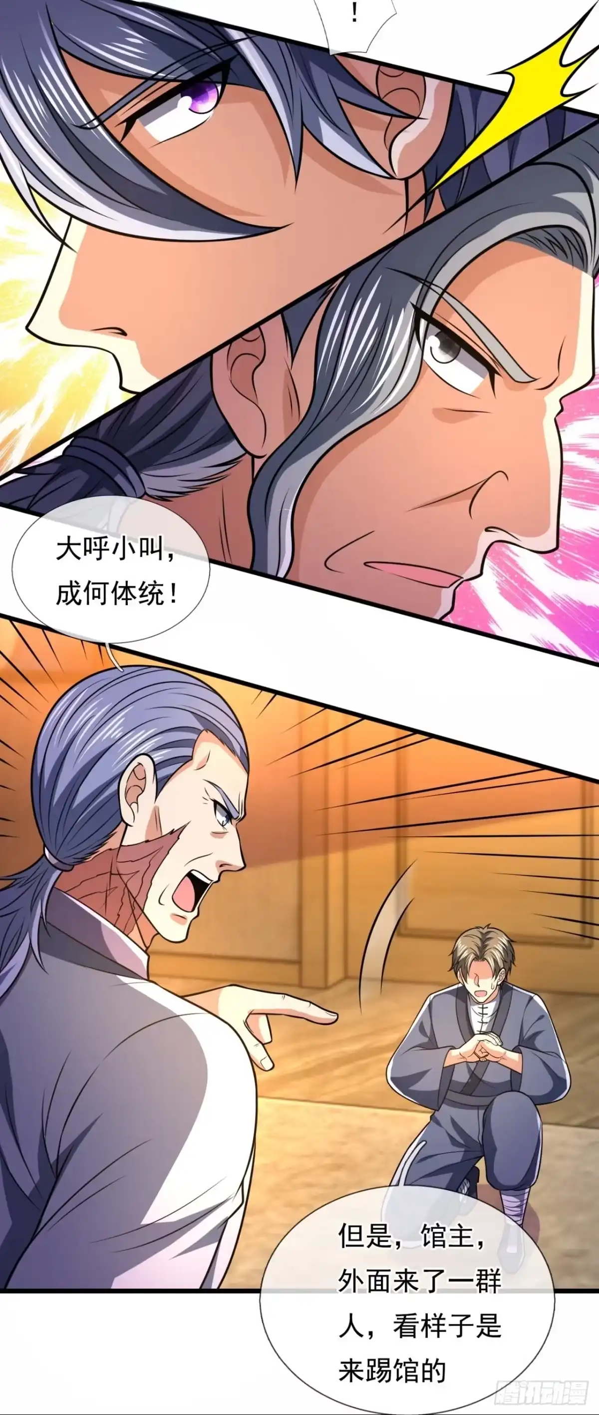 都市之逆天仙尊 第240话 第12页