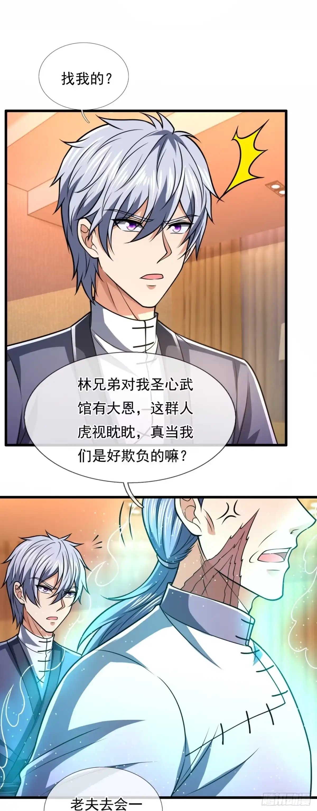 都市之逆天仙尊 第240话 第15页