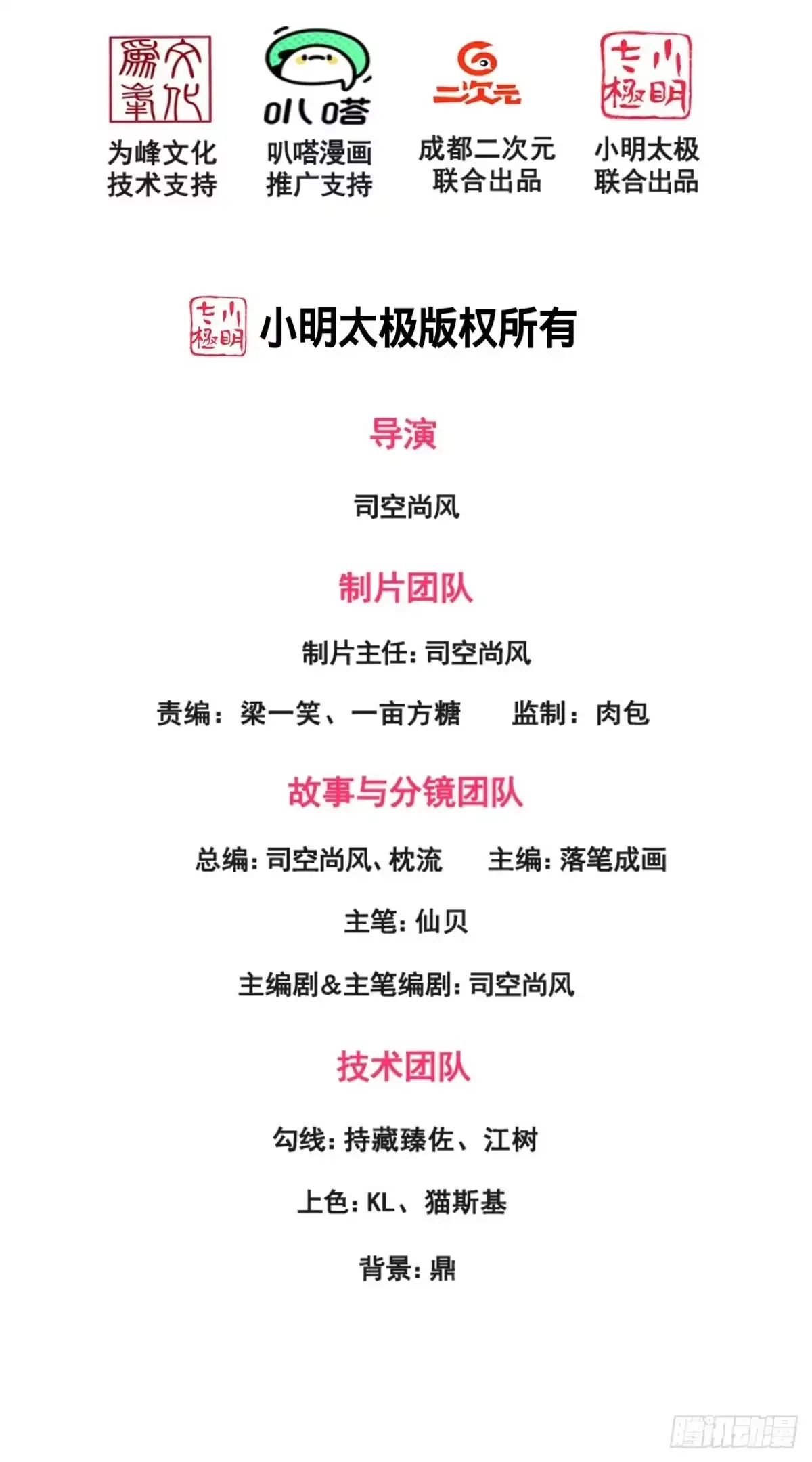 都市之逆天仙尊 第240话 第2页
