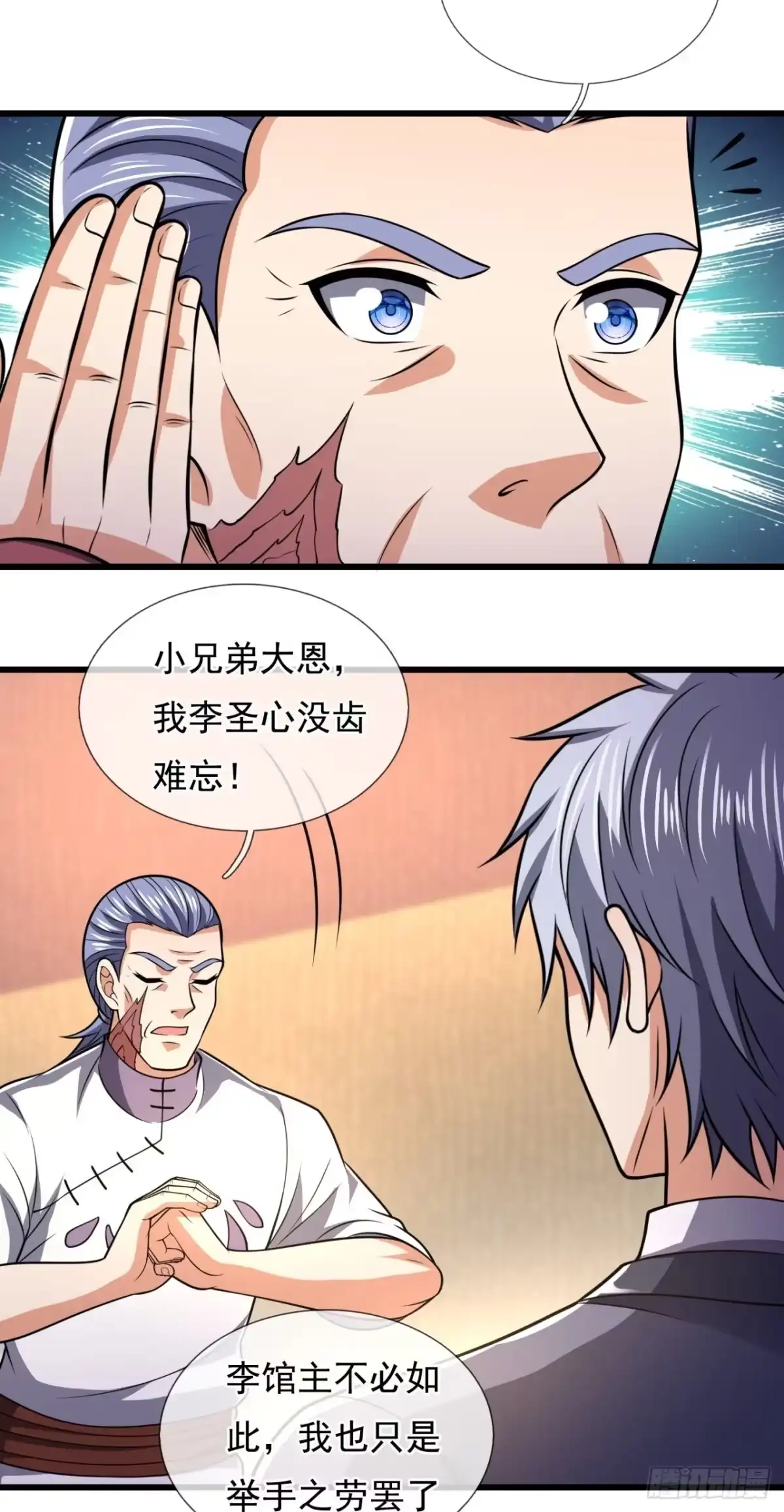 都市之逆天仙尊 第240话 第4页