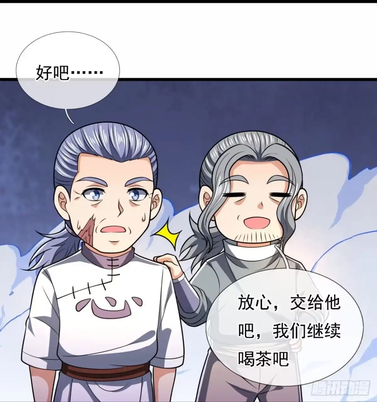 都市之逆天仙尊 第240话 第19页