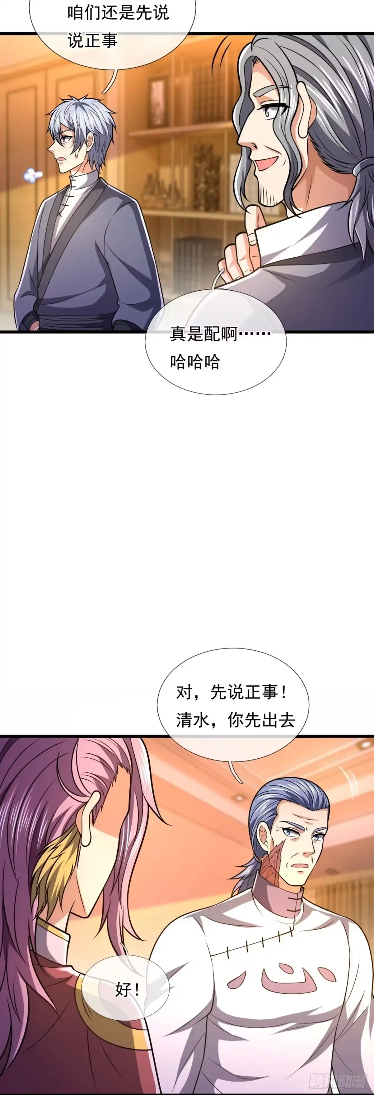 都市之逆天仙尊 第240话 第8页