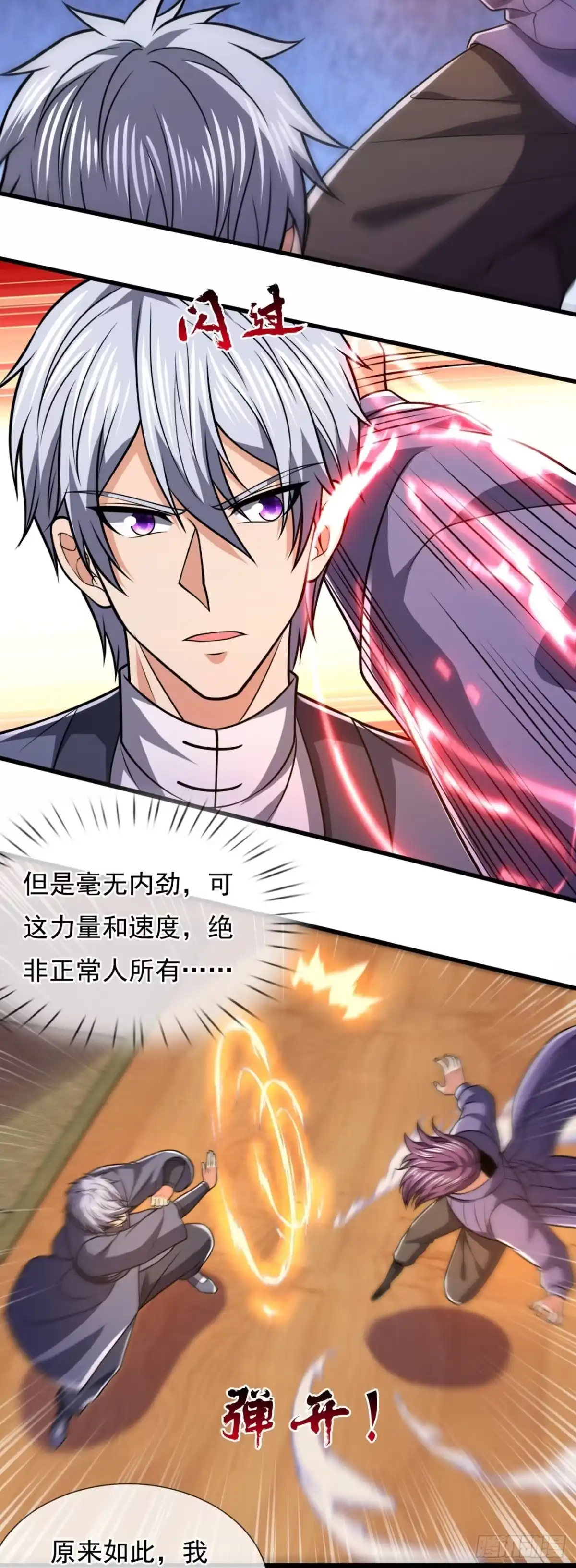 都市之逆天仙尊 第241话 第13页