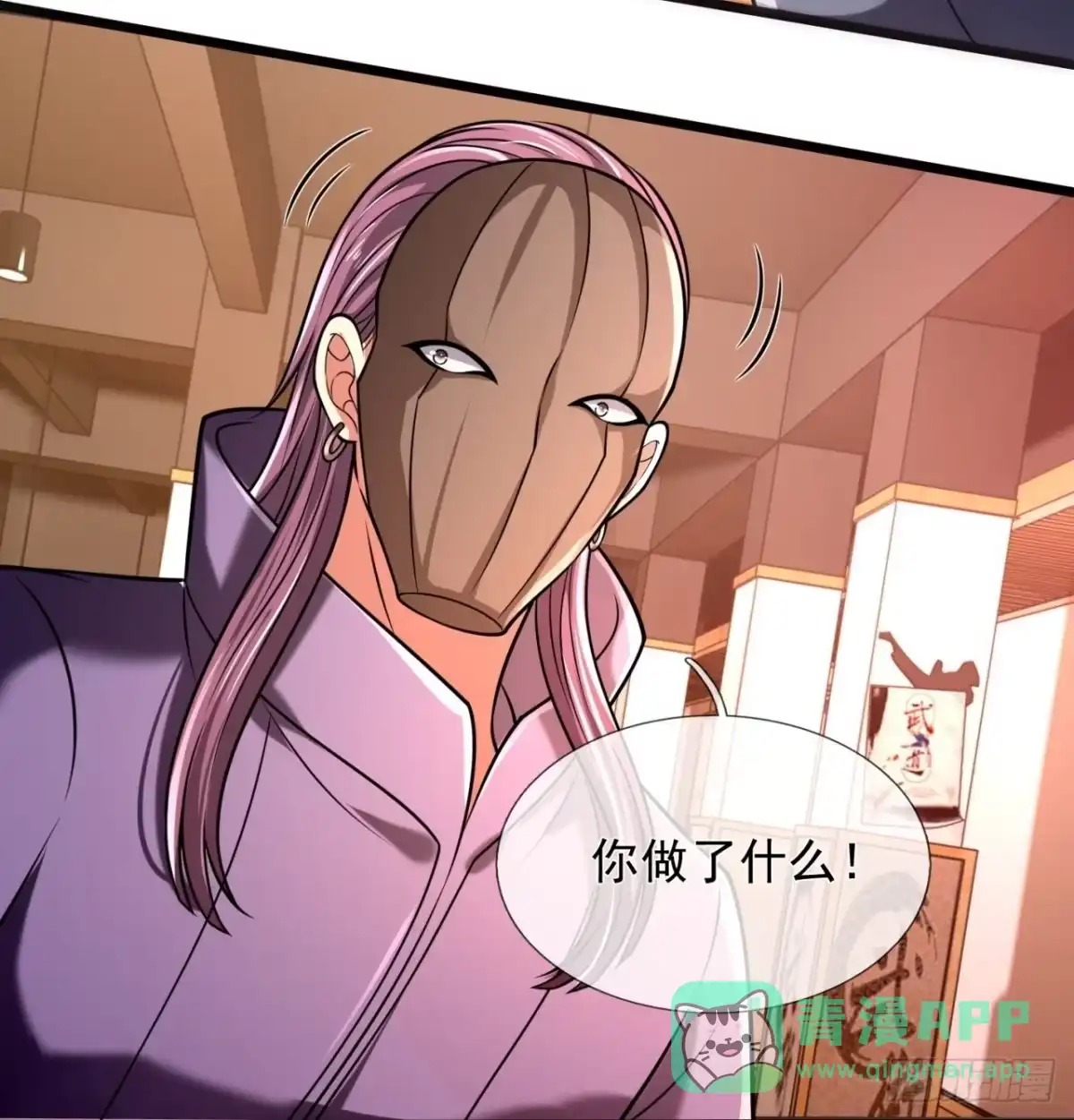 都市之逆天仙尊 第241话 第21页