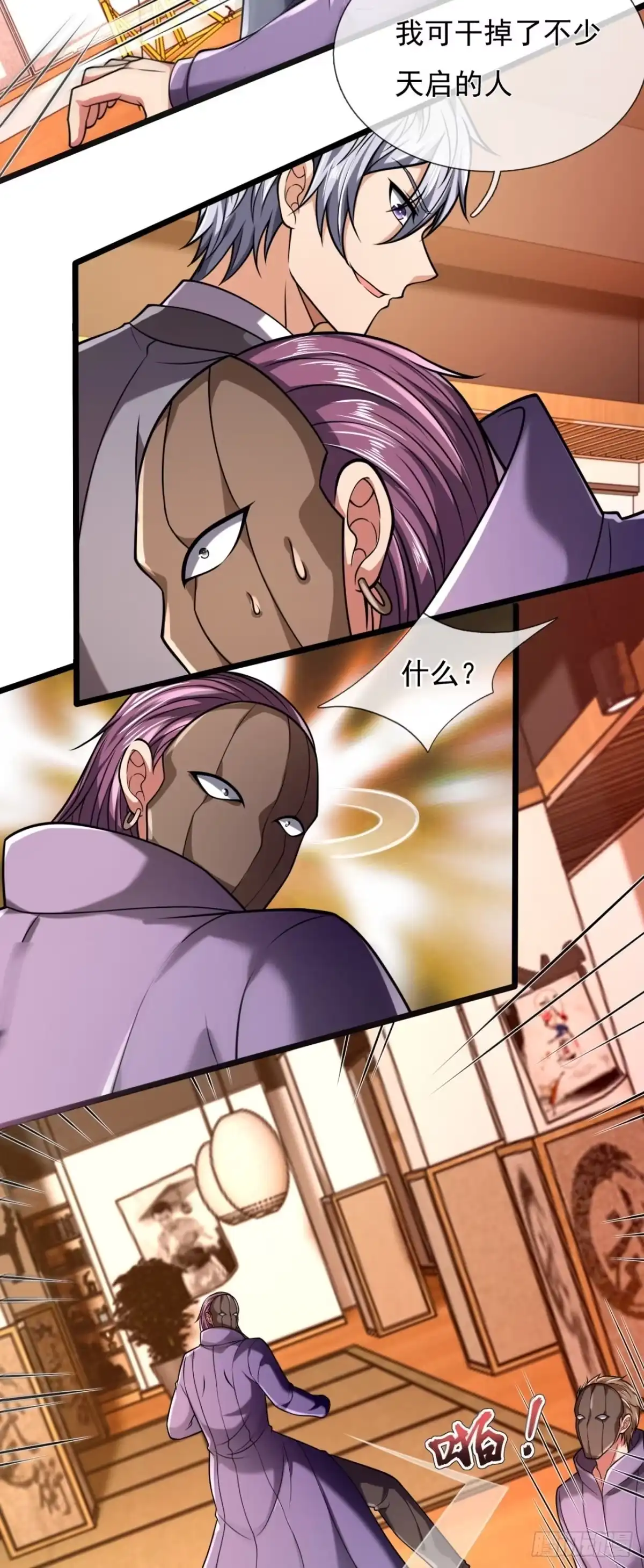 都市之逆天仙尊 第241话 第19页