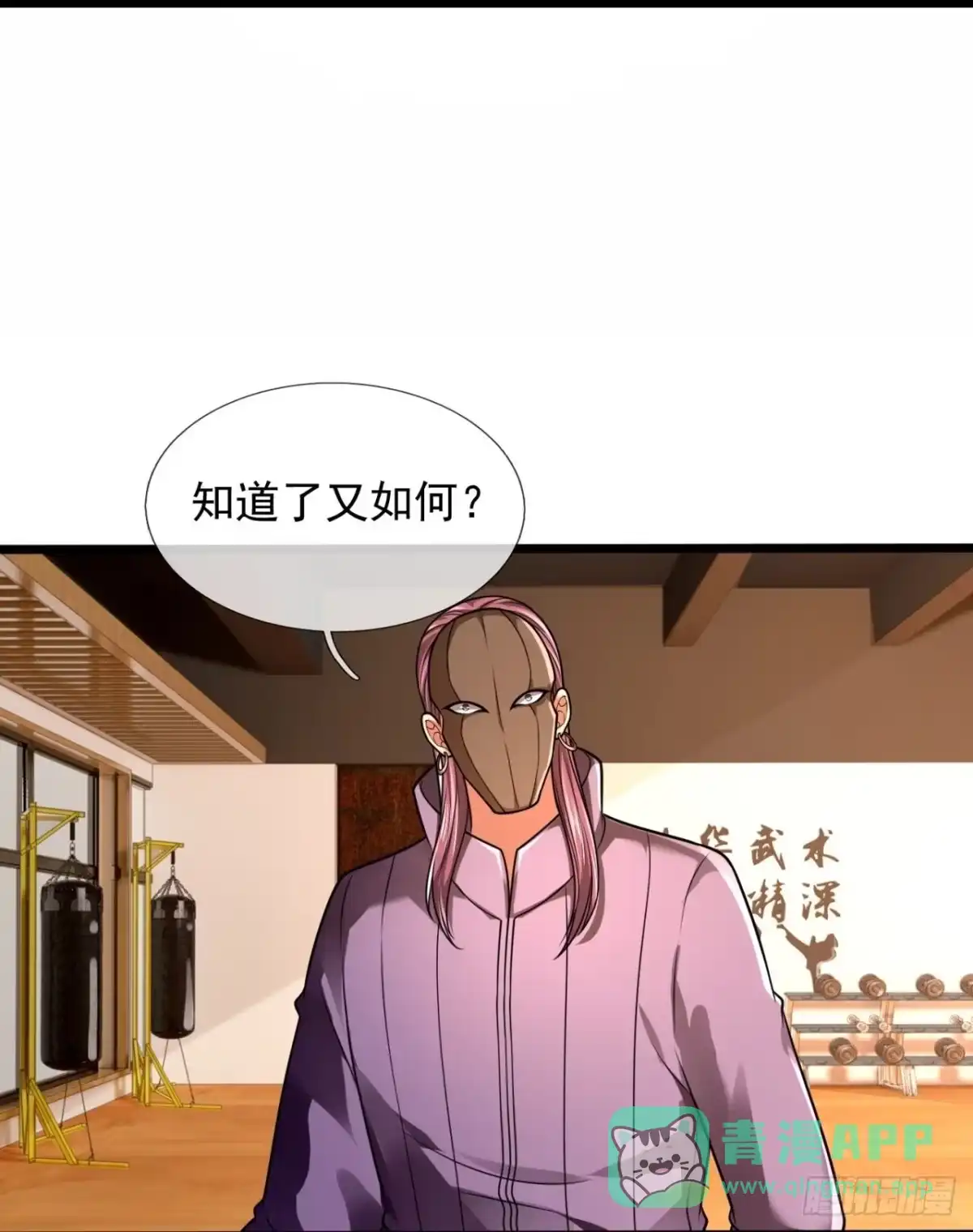 都市之逆天仙尊 第241话 第16页