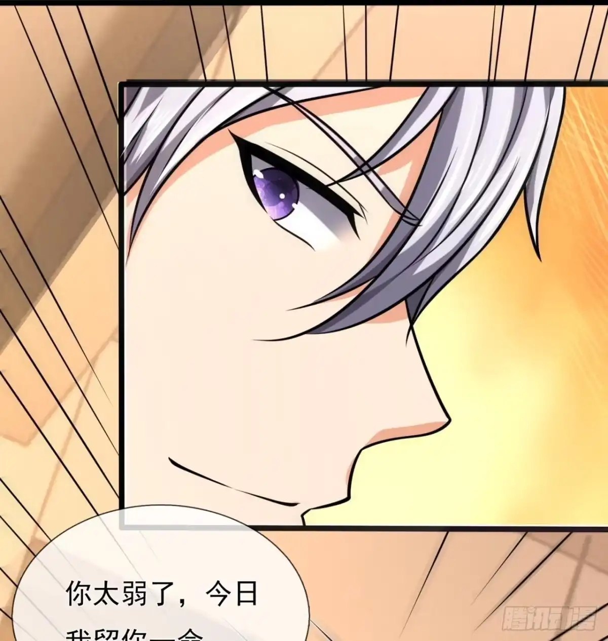 都市之逆天仙尊 第241话 第22页