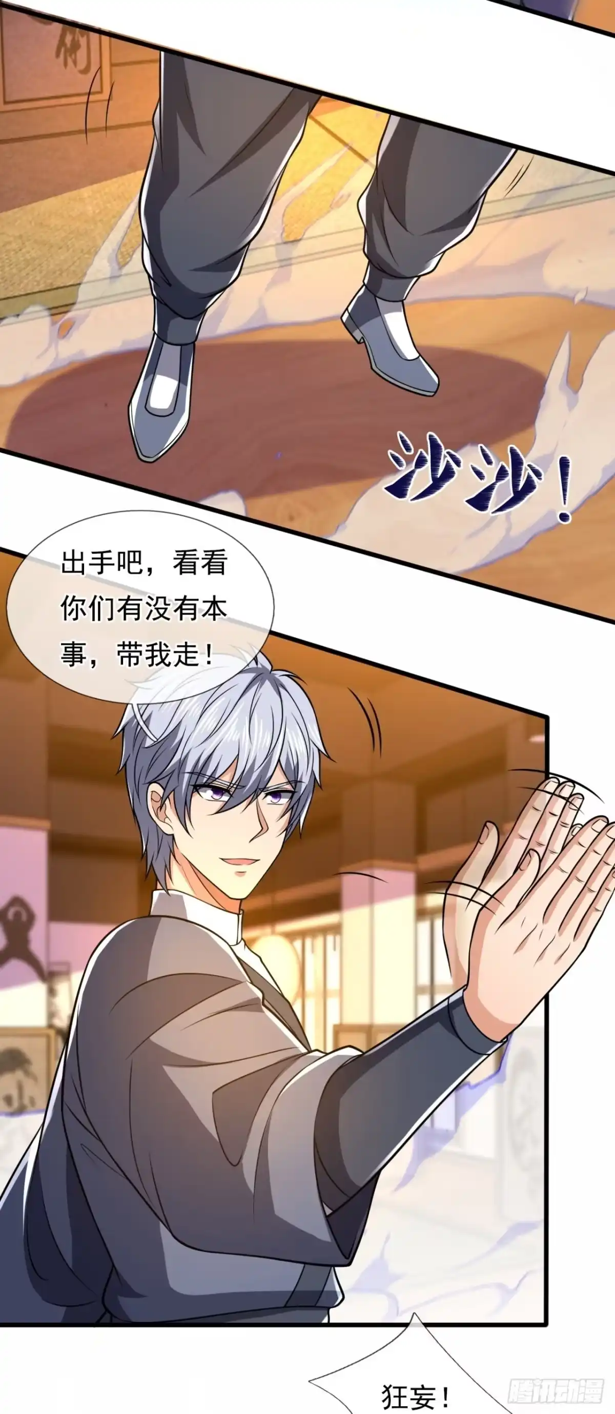 都市之逆天仙尊 第241话 第9页