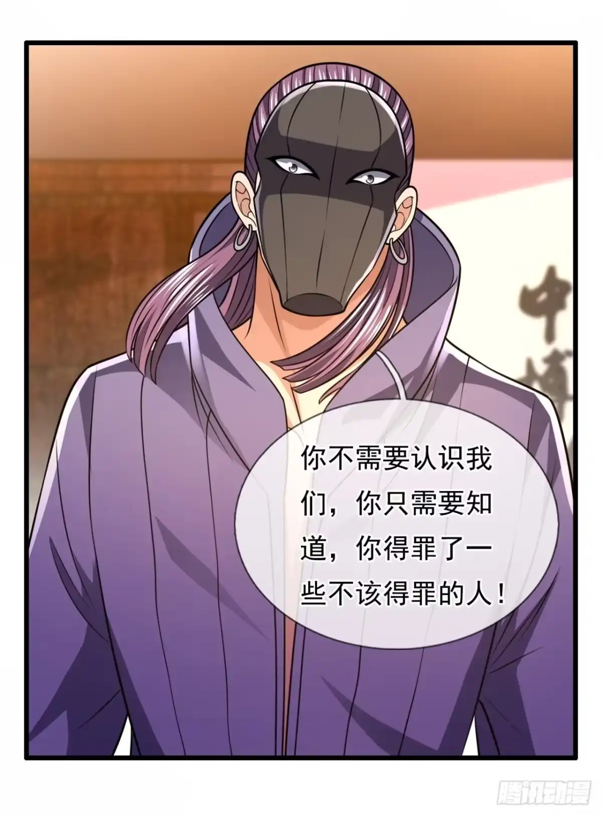 都市之逆天仙尊 第241话 第5页