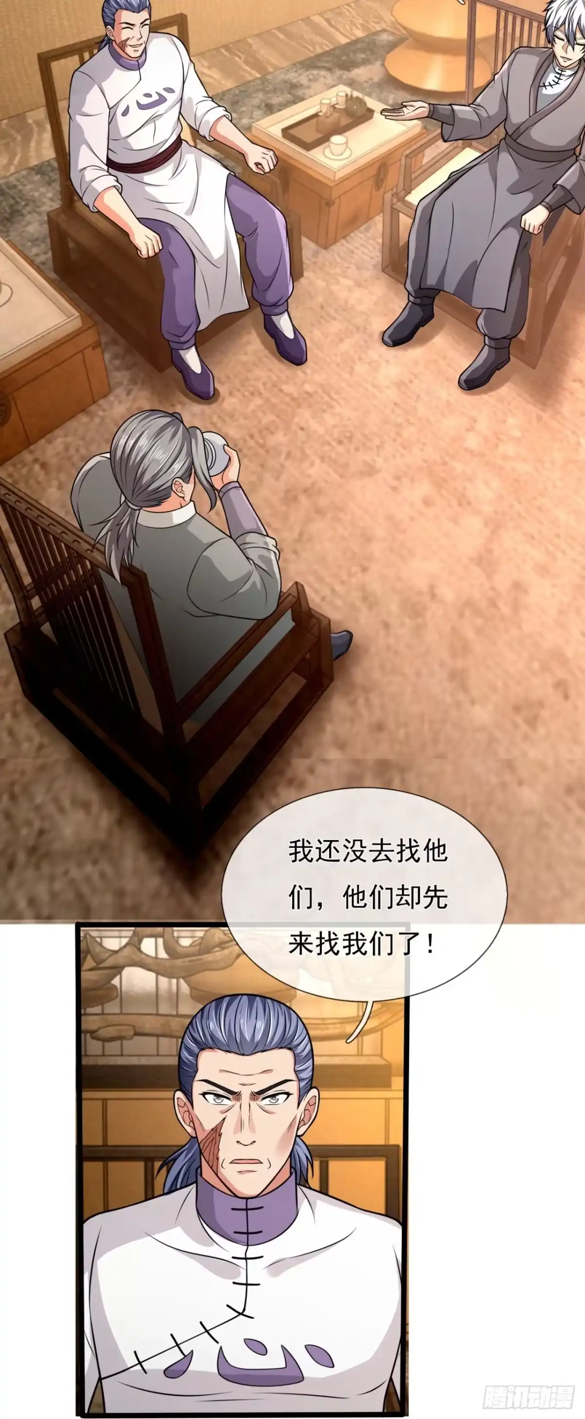 都市之逆天仙尊 第242话 第18页