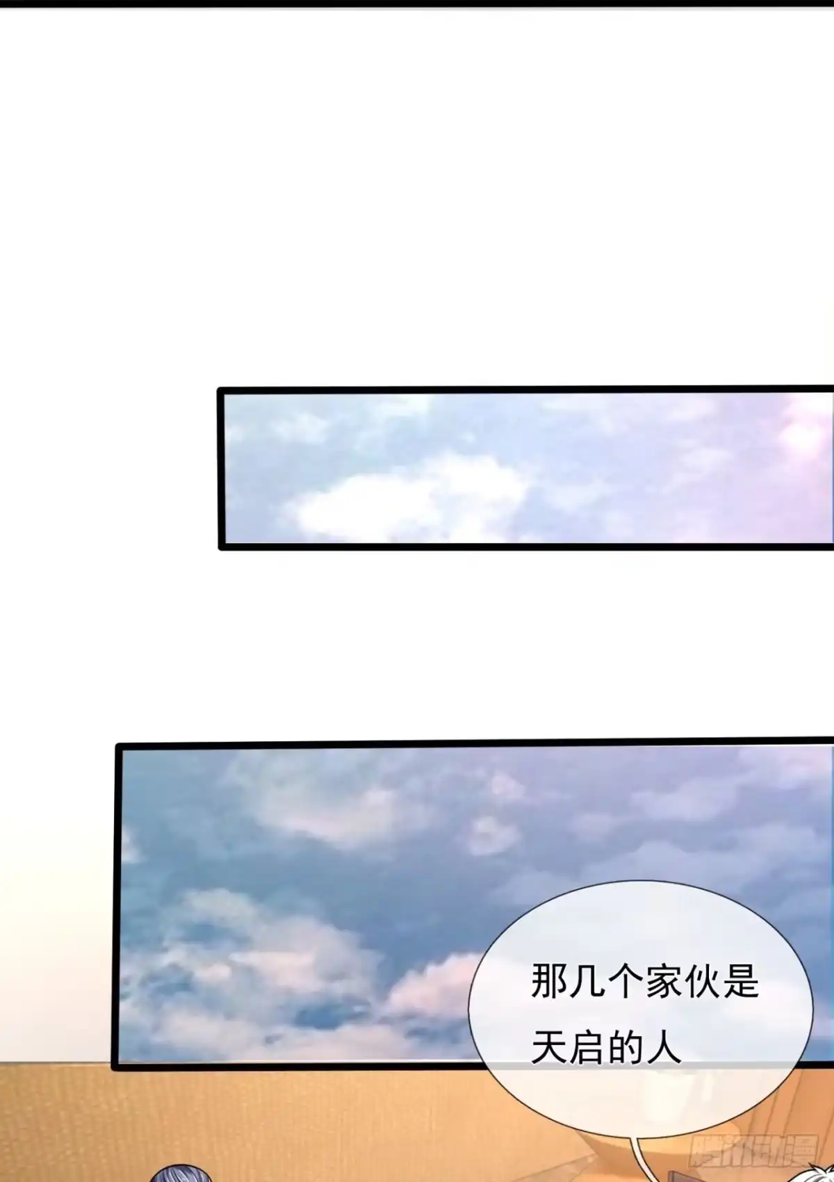 都市之逆天仙尊 第242话 第17页